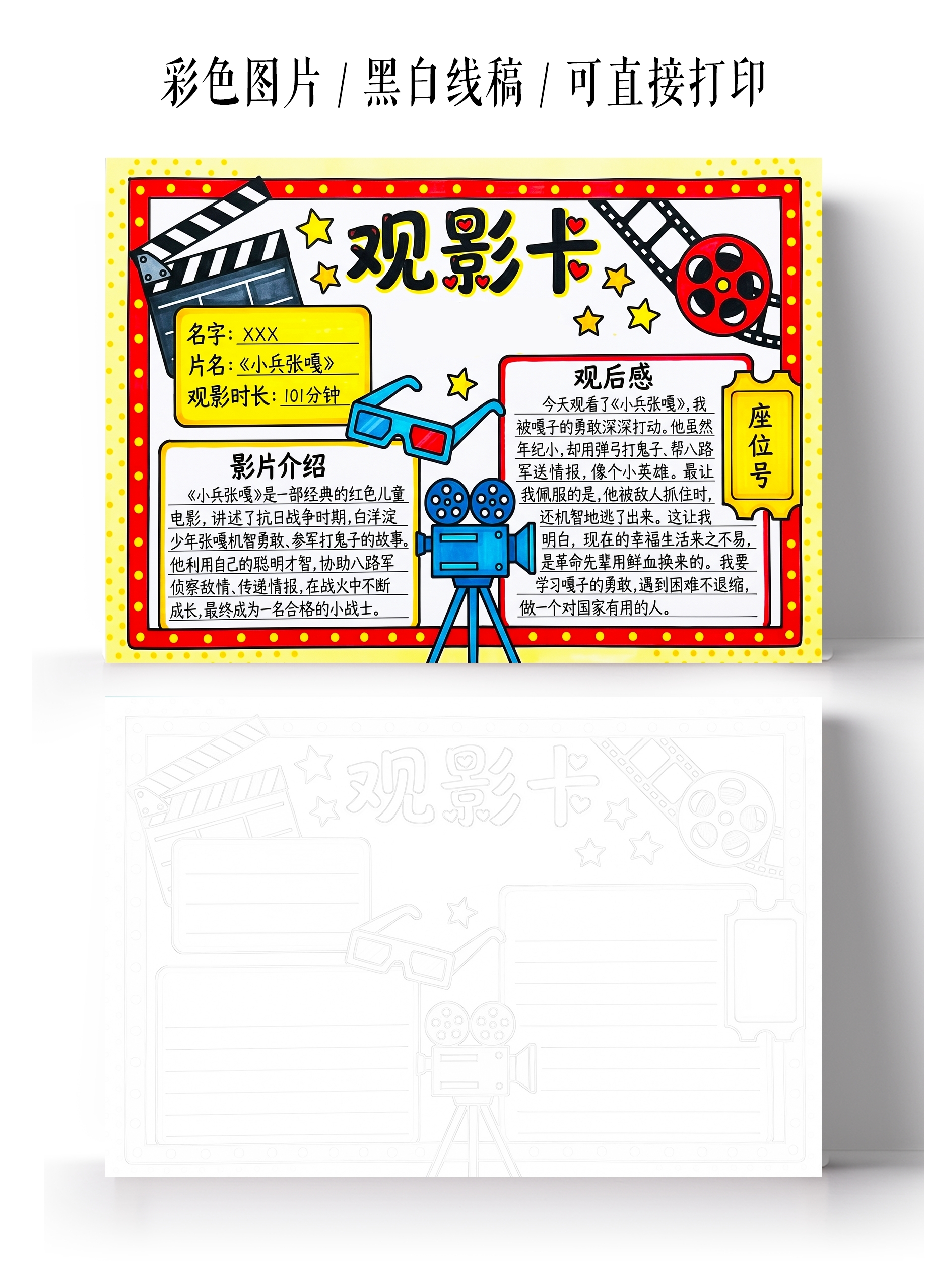 彩色卡通手绘观影卡小报手抄报暑假