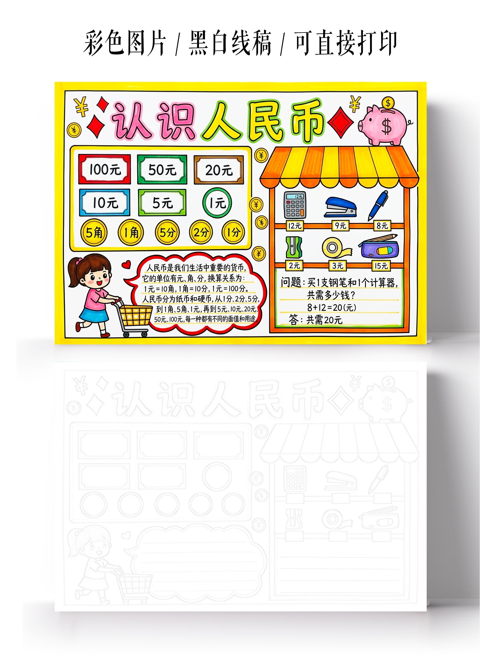 彩色卡通手绘认识货币小报手抄报小学生手抄报