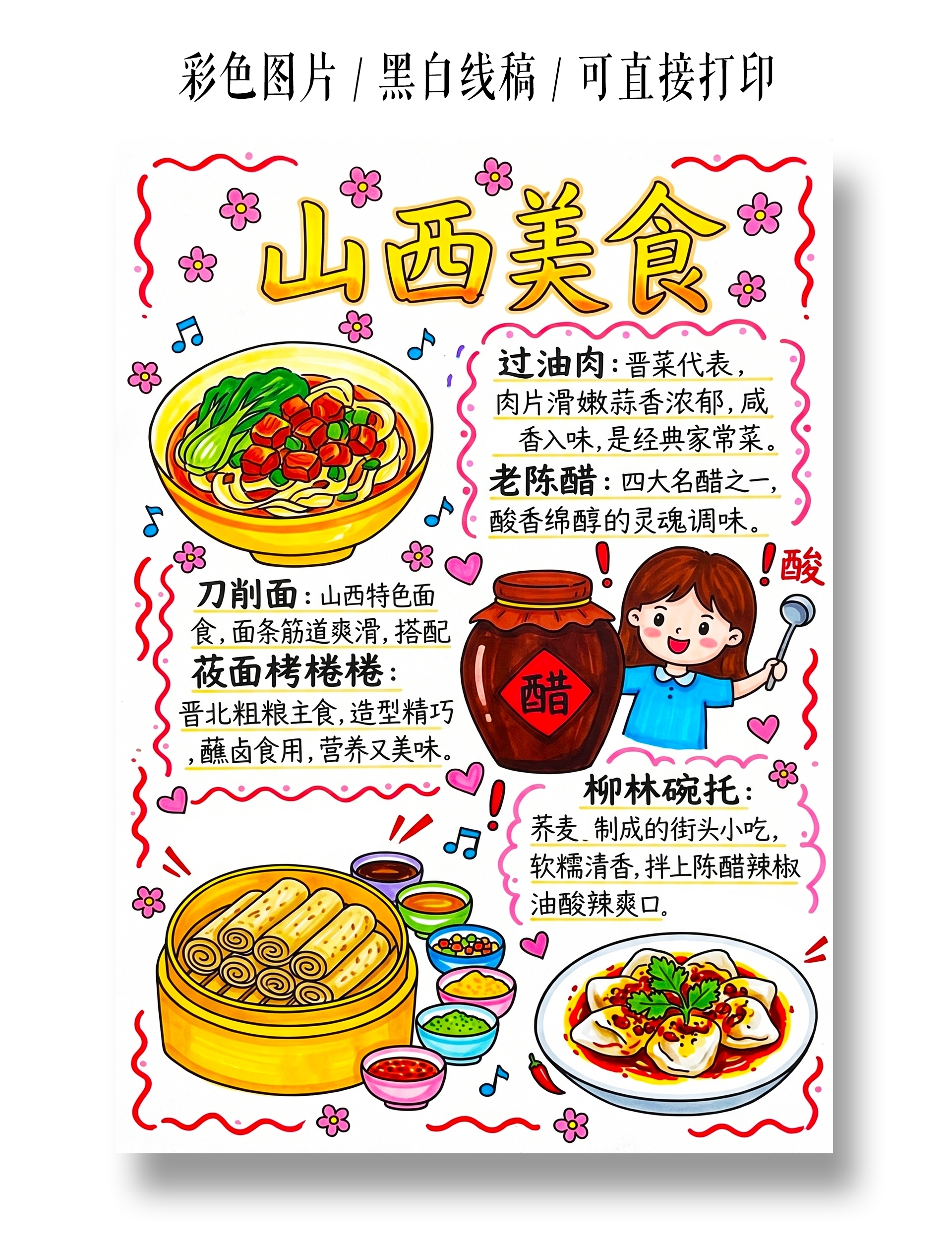 彩色卡通手绘山西美食小报手抄报小学生手抄报
