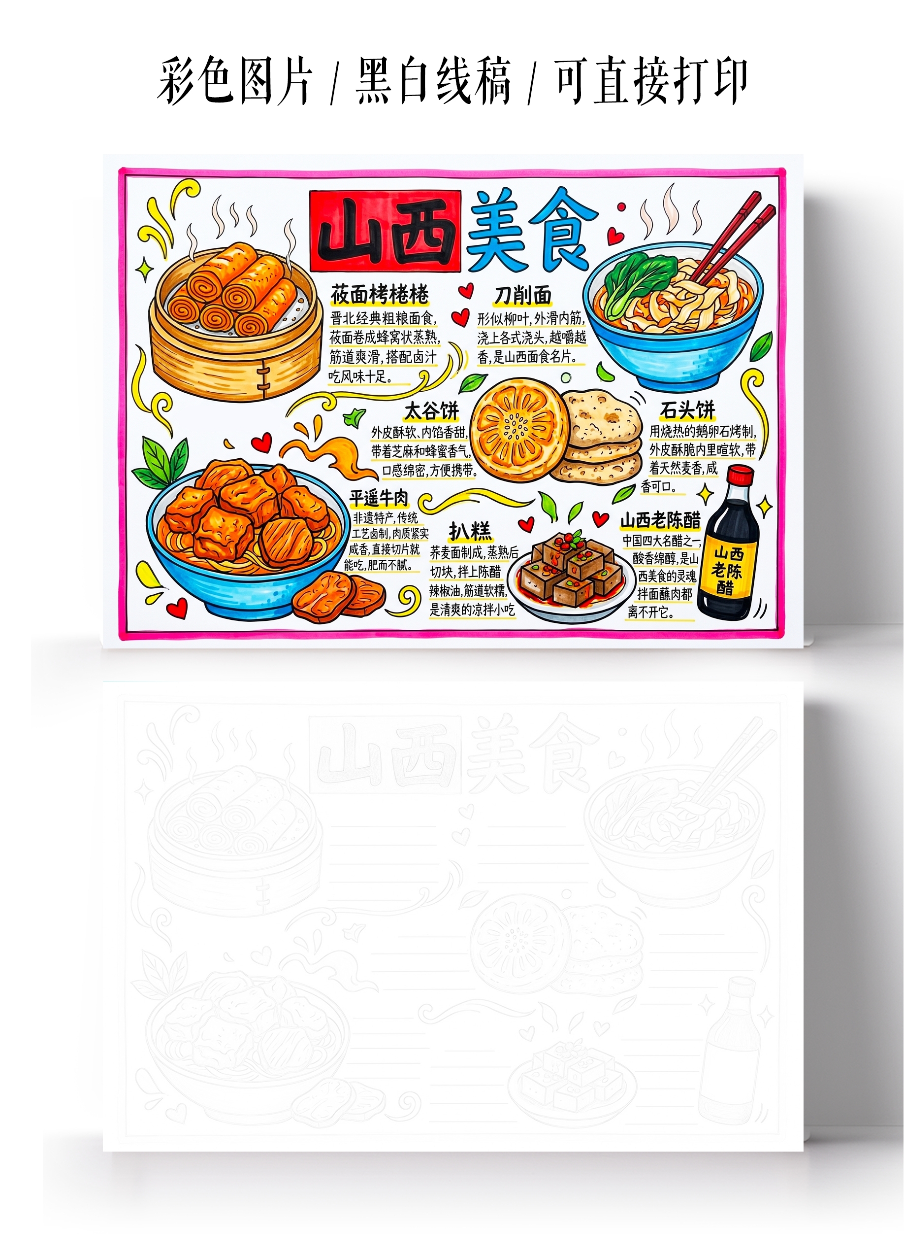 彩色卡通手绘山西美食小报手抄报小学生手抄报