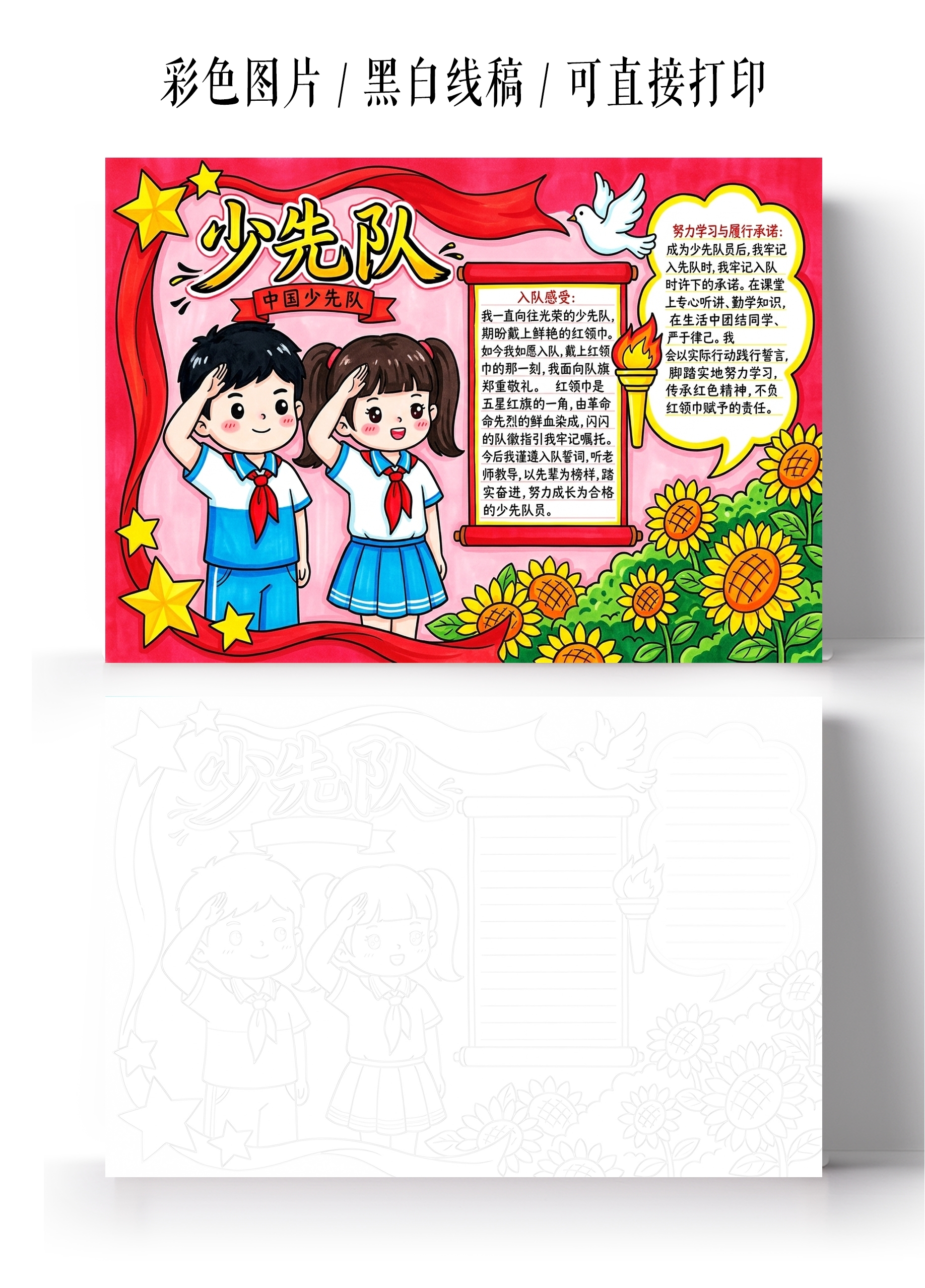 彩色卡通手绘少先队小报手抄报小学生手抄报