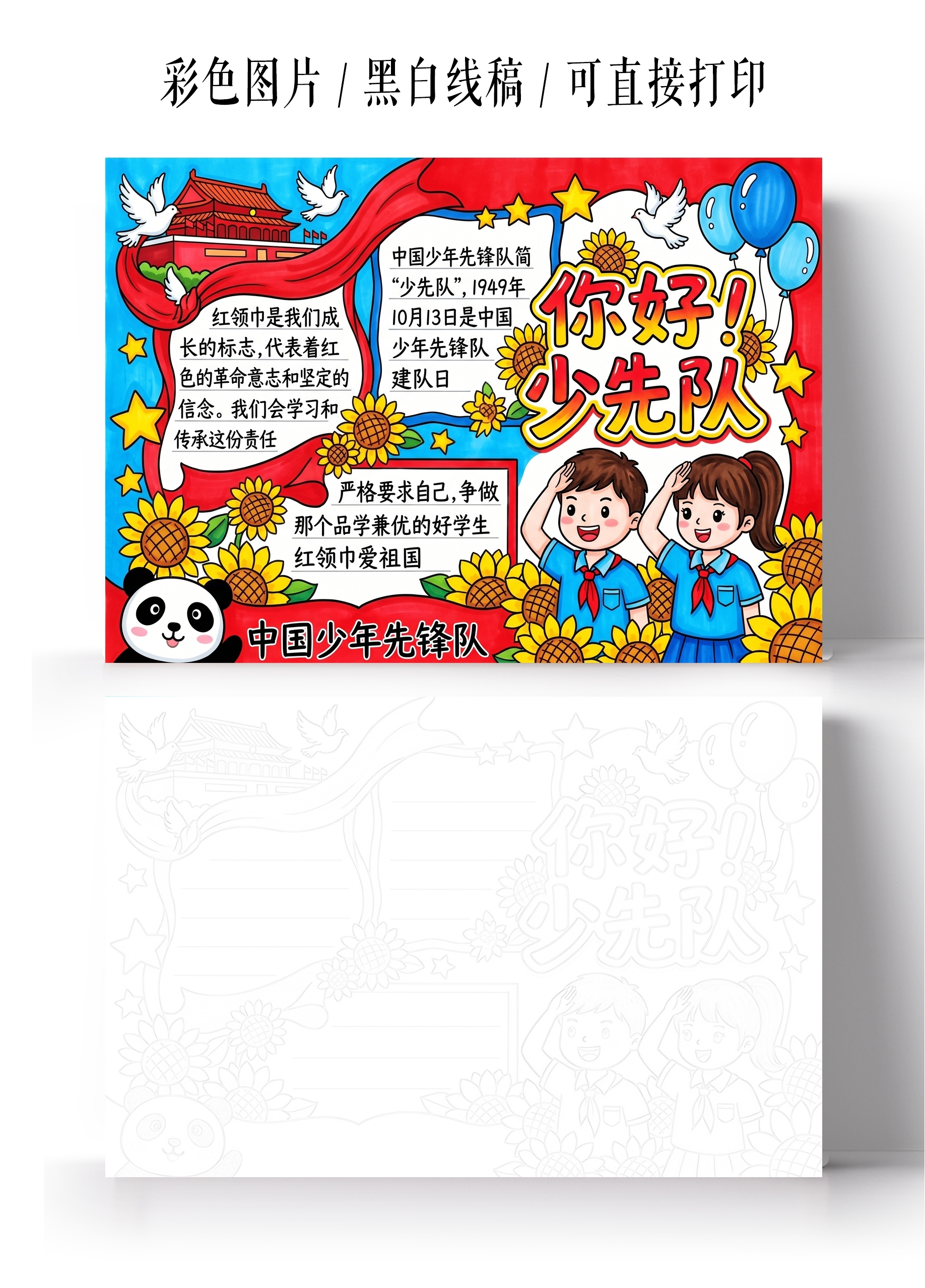 彩色卡通手绘你好少先队小报手抄报小学生手抄报