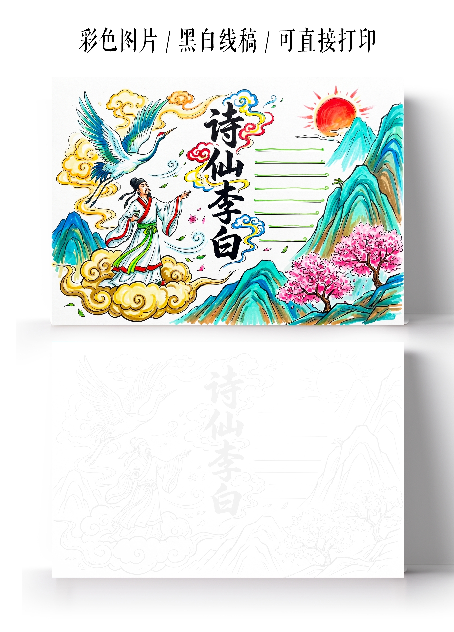 彩色卡通手绘诗仙李白小报手抄报小学生手抄报