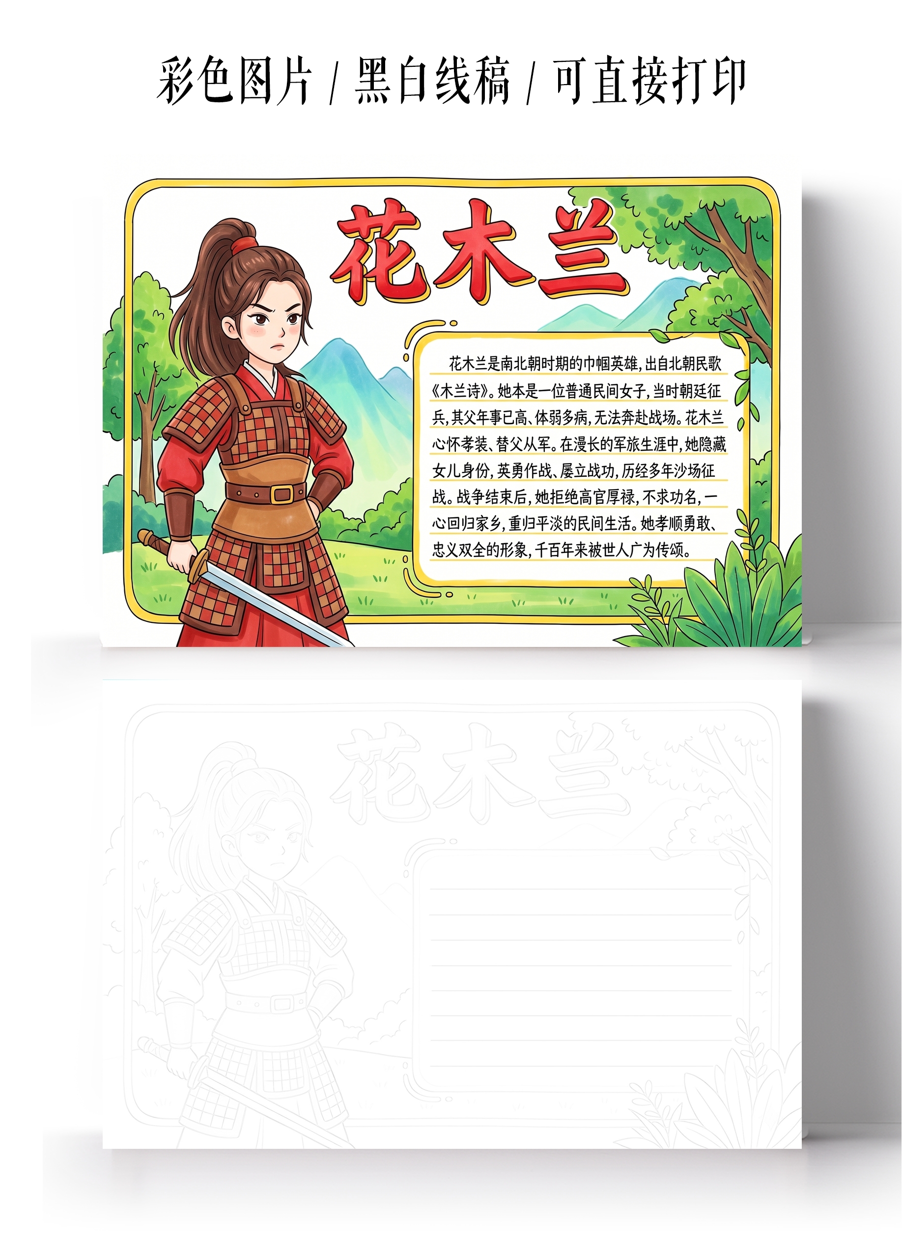 彩色卡通手绘花木兰小报手抄报小学生手抄报