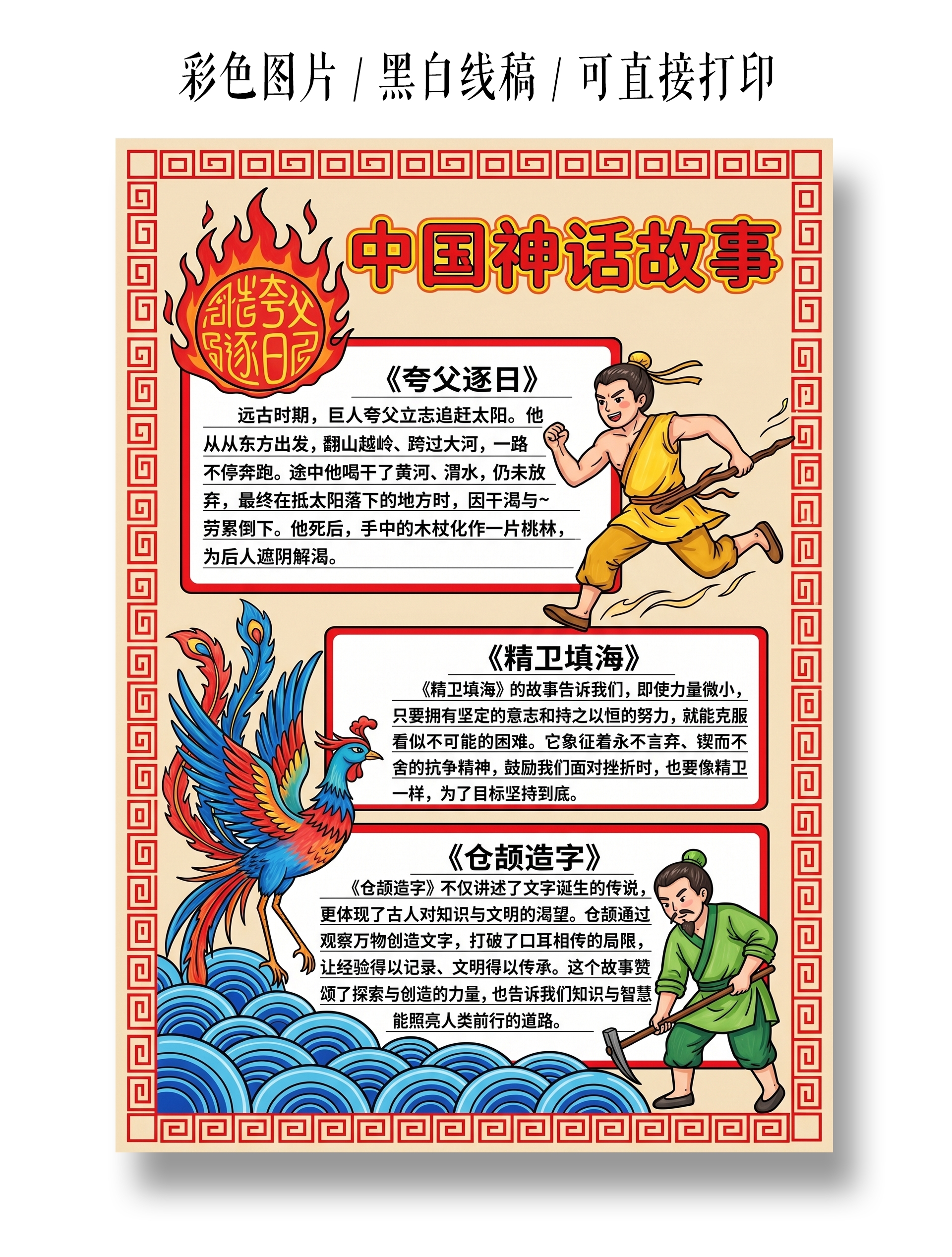 彩色卡通手绘中国古代神话故事小报手抄报小学生手抄报