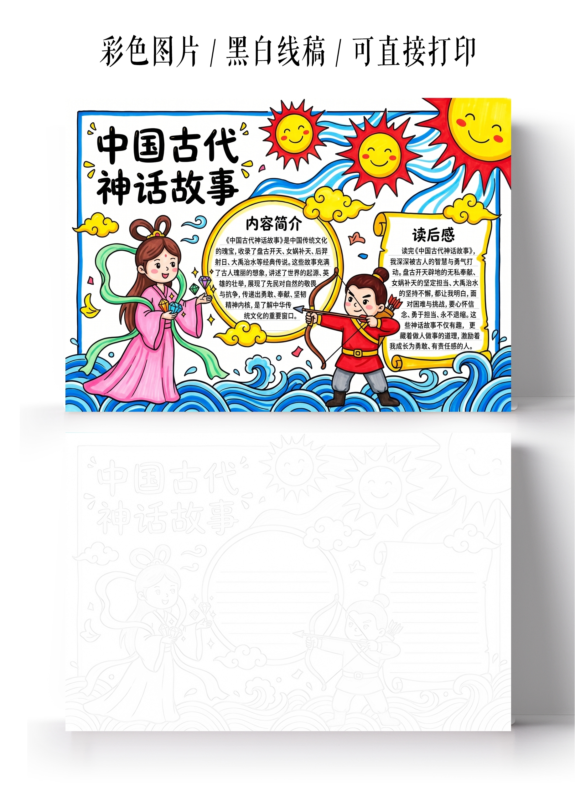 彩色卡通手绘中国古代神话故事小报手抄报小学生手抄报