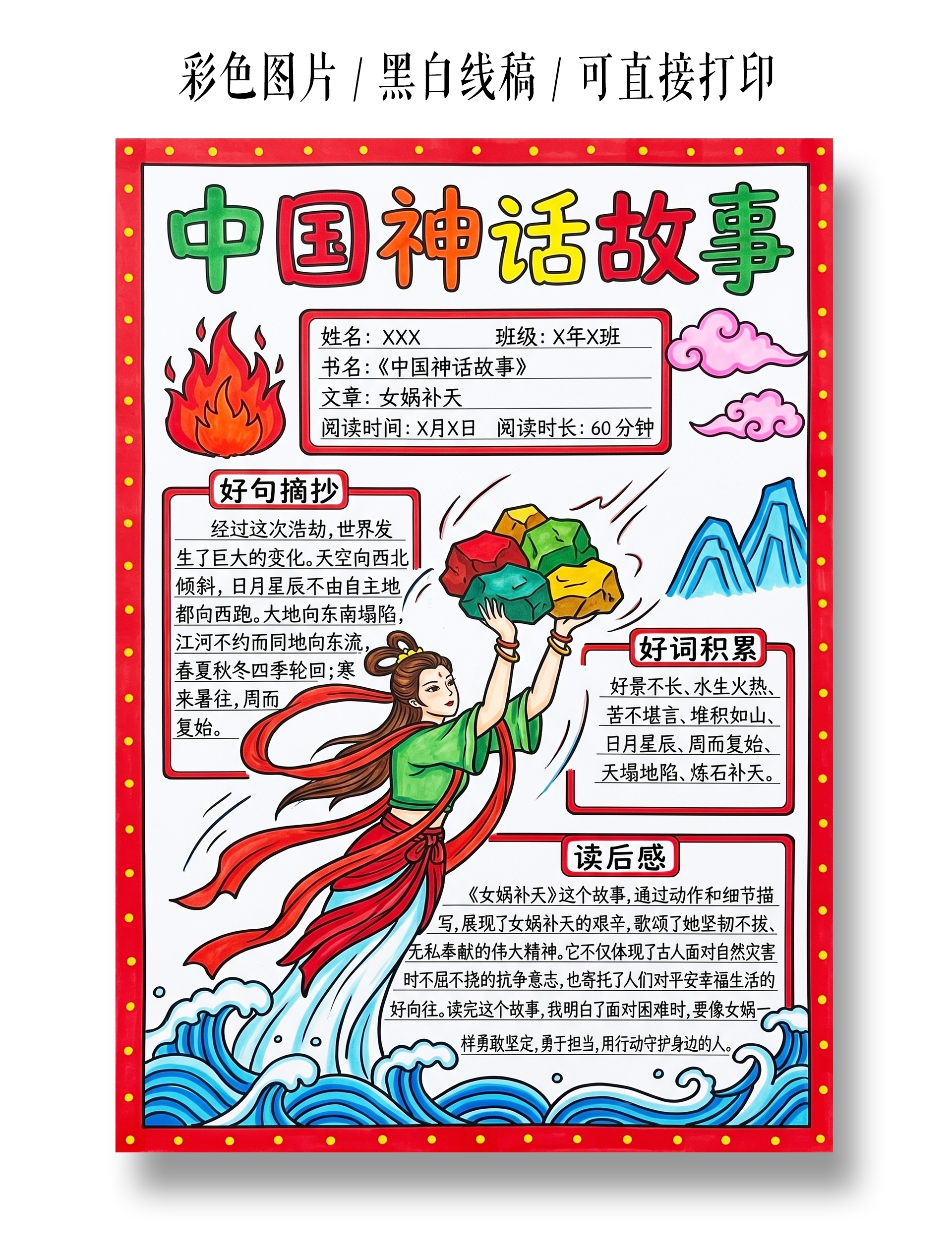 彩色卡通手绘中国古代故事小报手抄报小学生手抄报