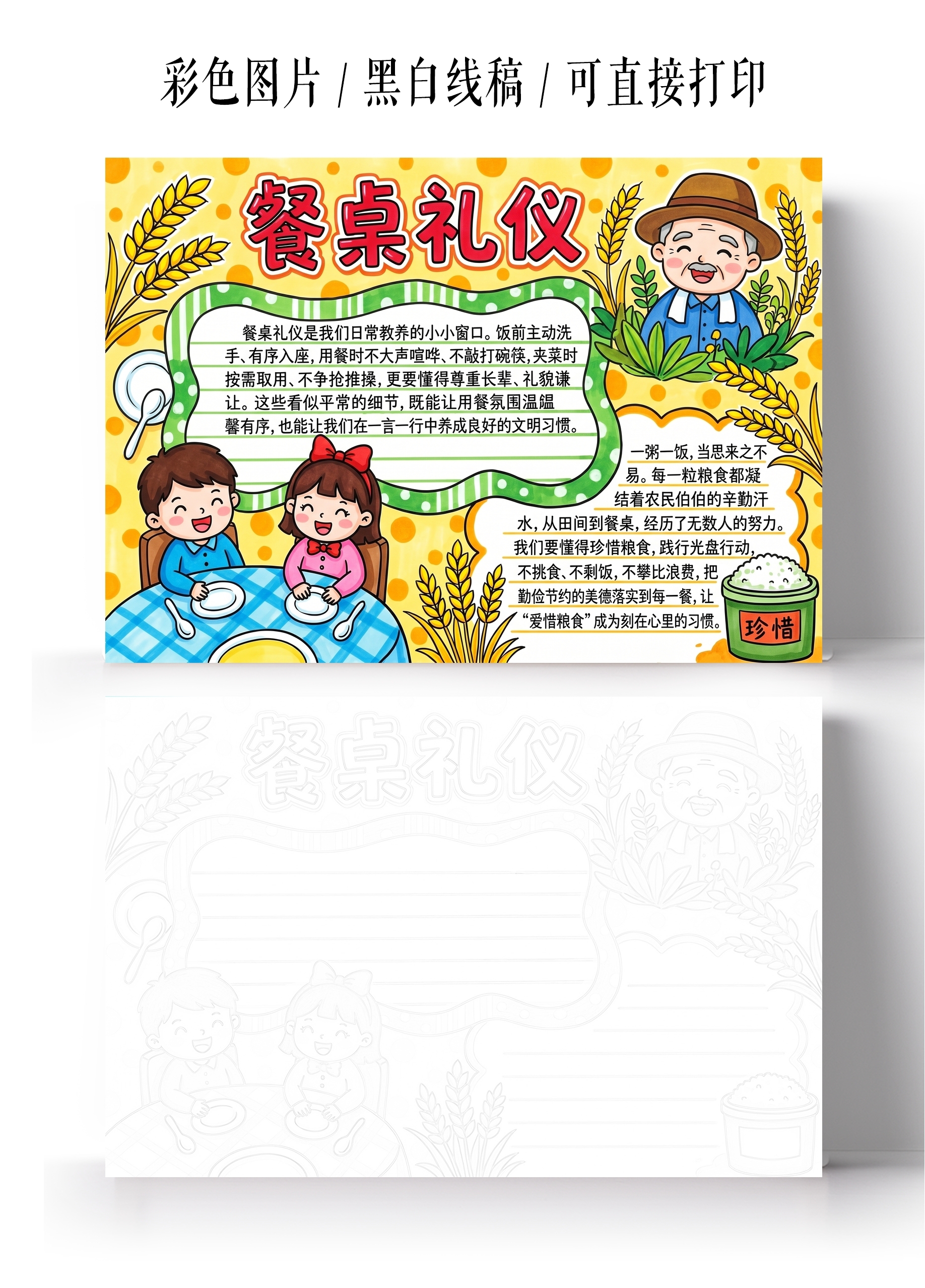 彩色卡通手绘餐桌礼仪小报手抄报小学生手抄报