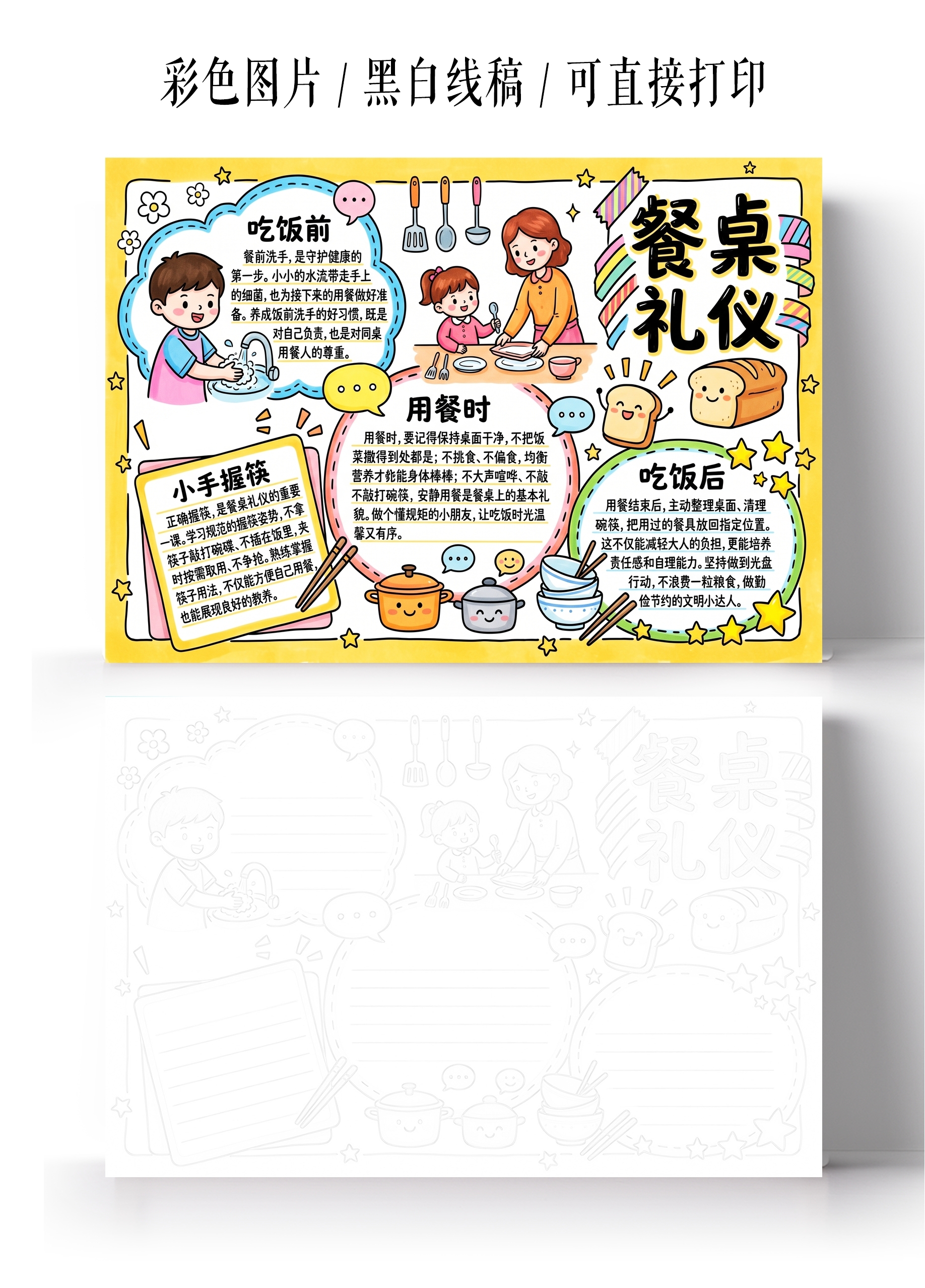 彩色卡通手绘餐桌礼仪小报手抄报小学生手抄报