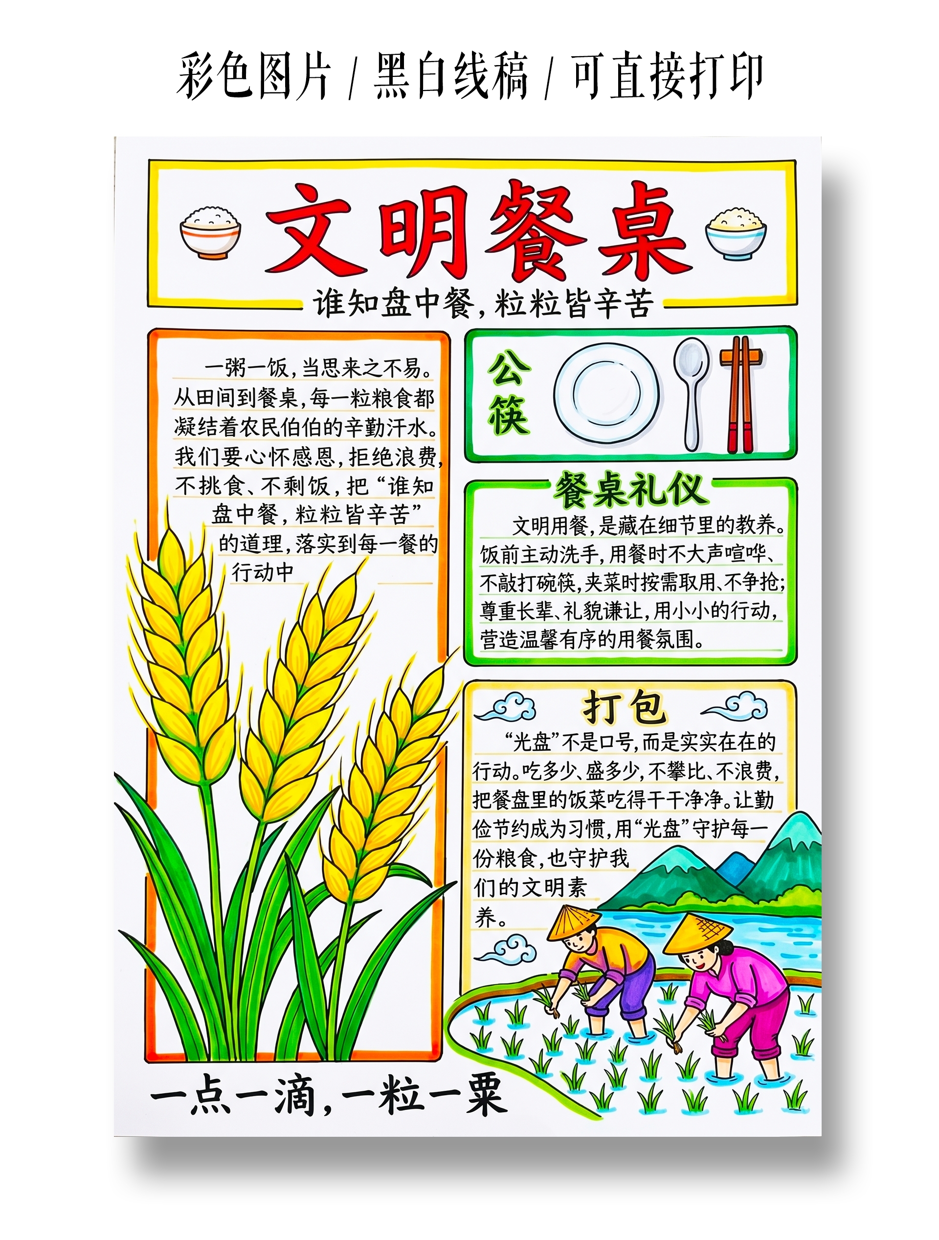彩色卡通手绘文明餐桌小报手抄报小学生手抄报