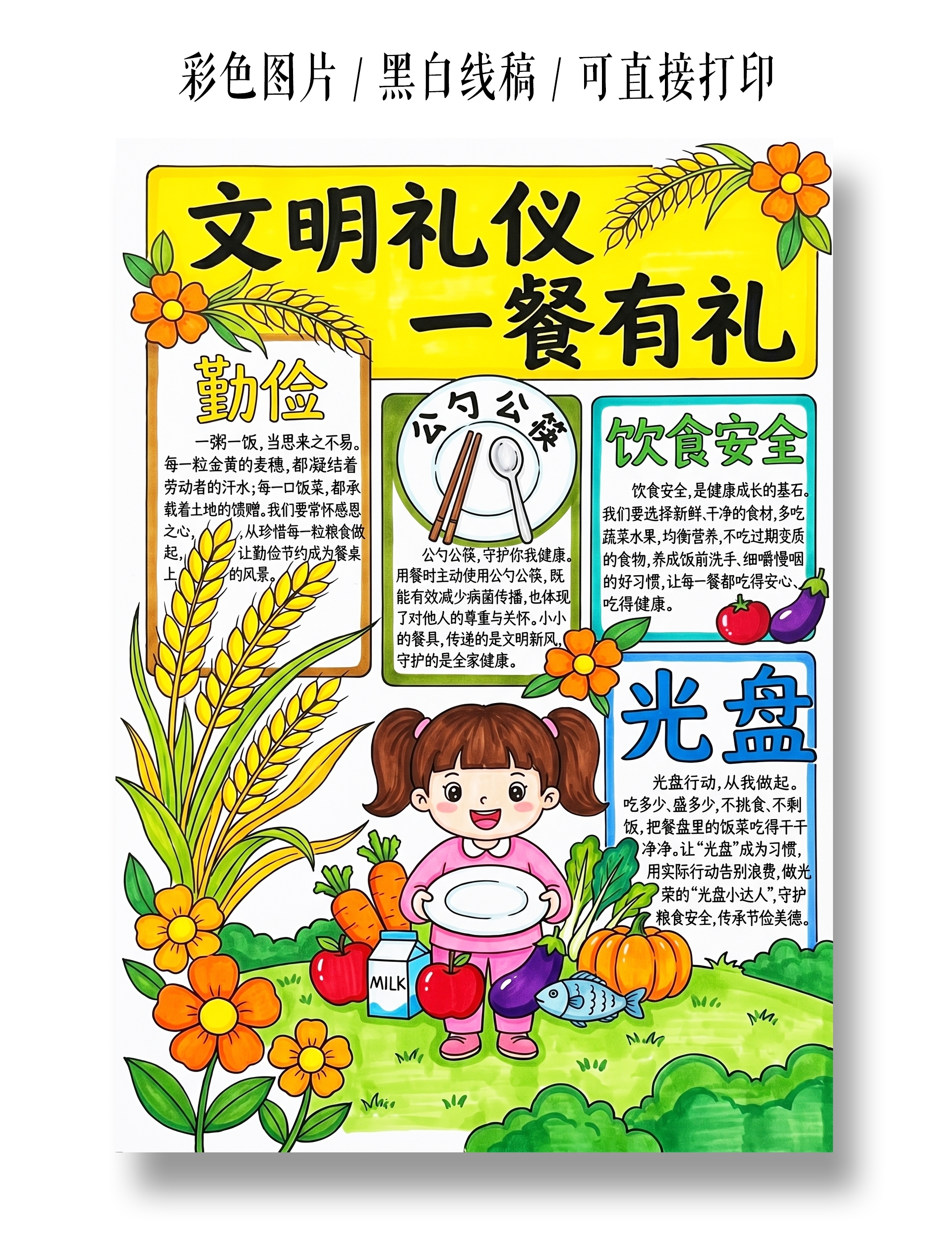 彩色卡通手绘文明礼仪一餐有礼小报手抄报小学生手抄报