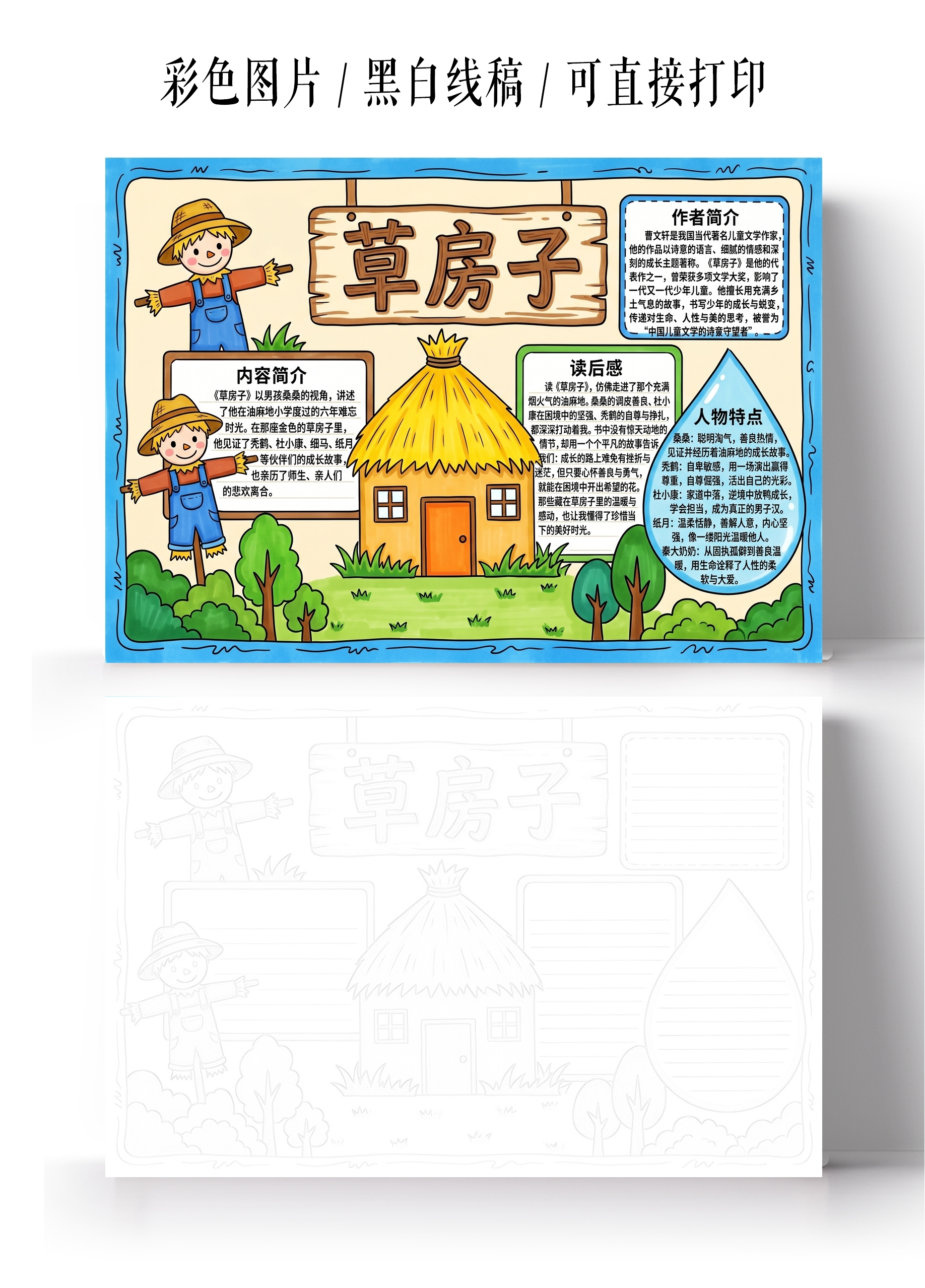 彩色卡通手绘草房子小报手抄报小学生手抄报
