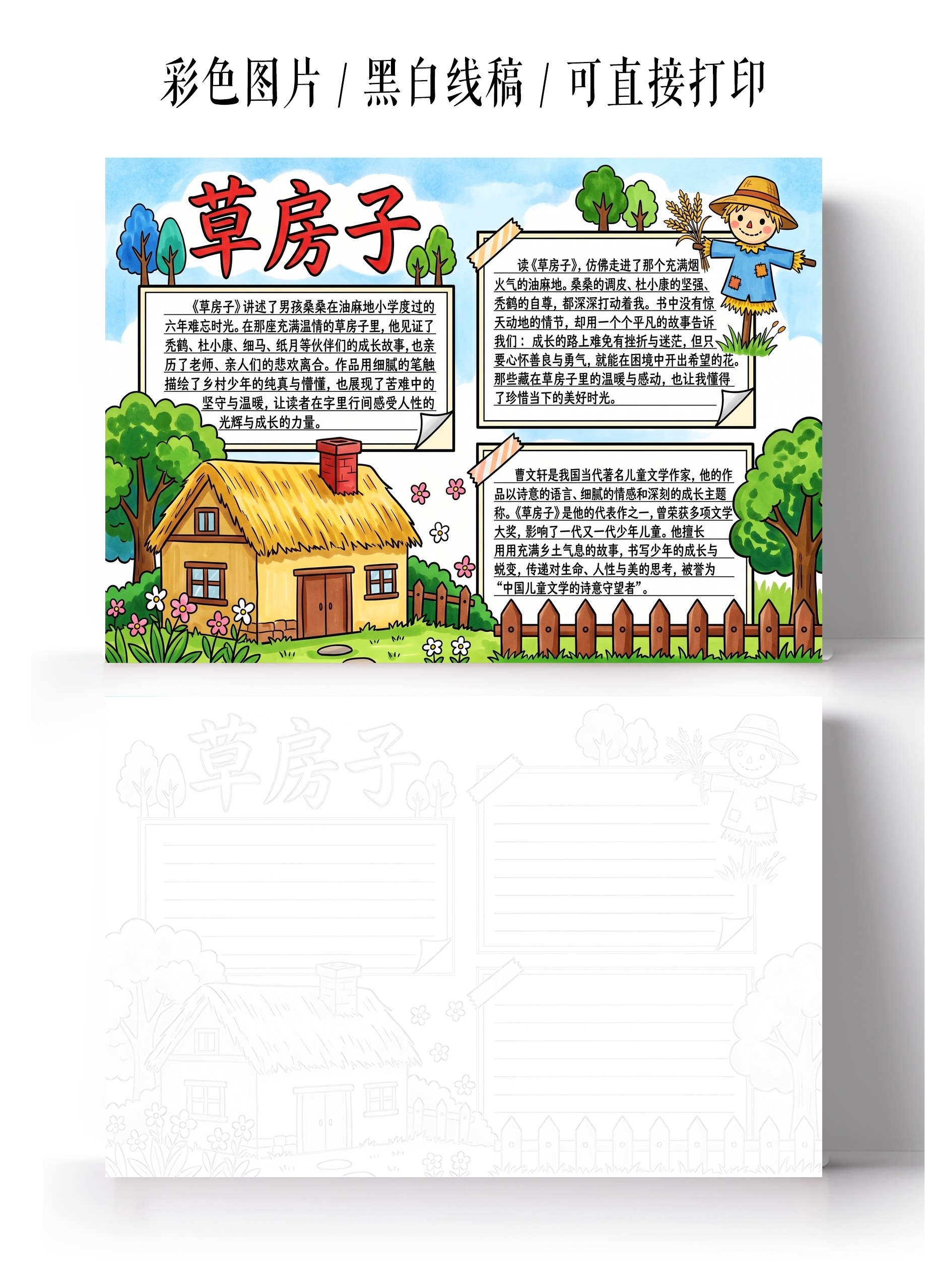 彩色卡通手绘草房子小报手抄报小学生手抄报