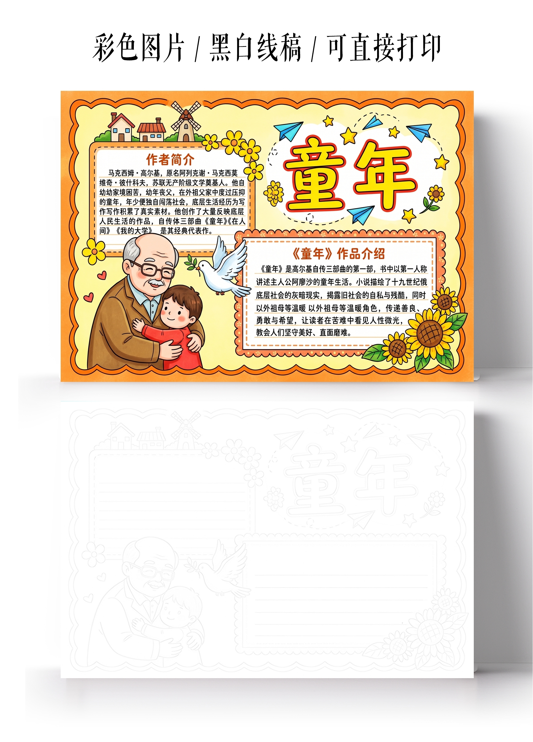 彩色卡通手绘高尔基童年小报手抄报小学生手抄报