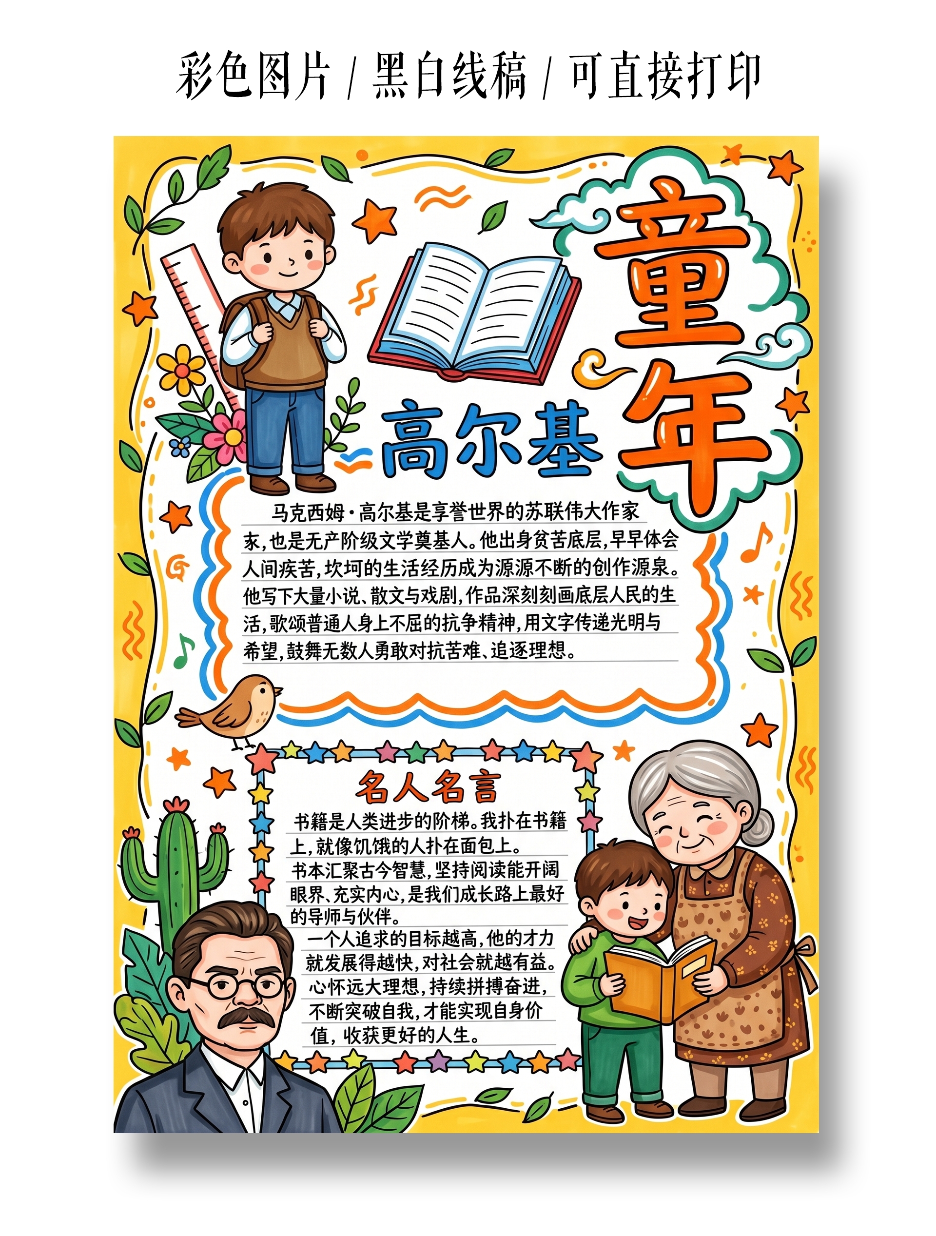 彩色卡通手绘高尔基童年小报手抄报小学生手抄报