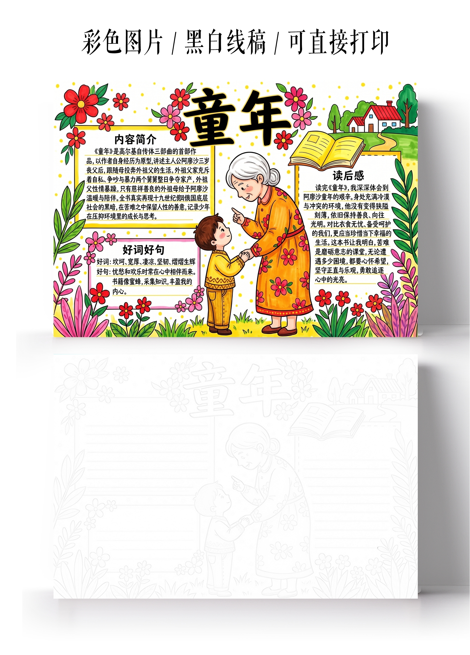 彩色卡通手绘童年小报手抄报小学生手抄报