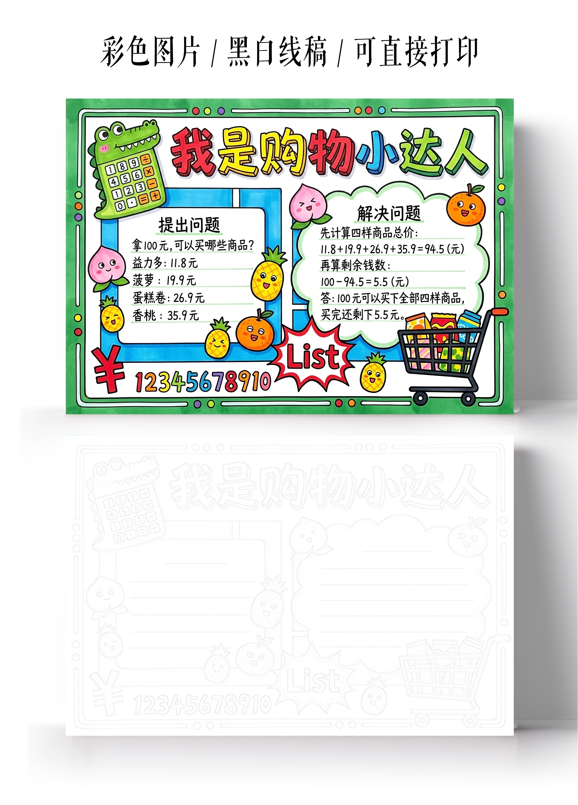 财务卡通手绘我是购物小达人小报手抄报小学生手抄报