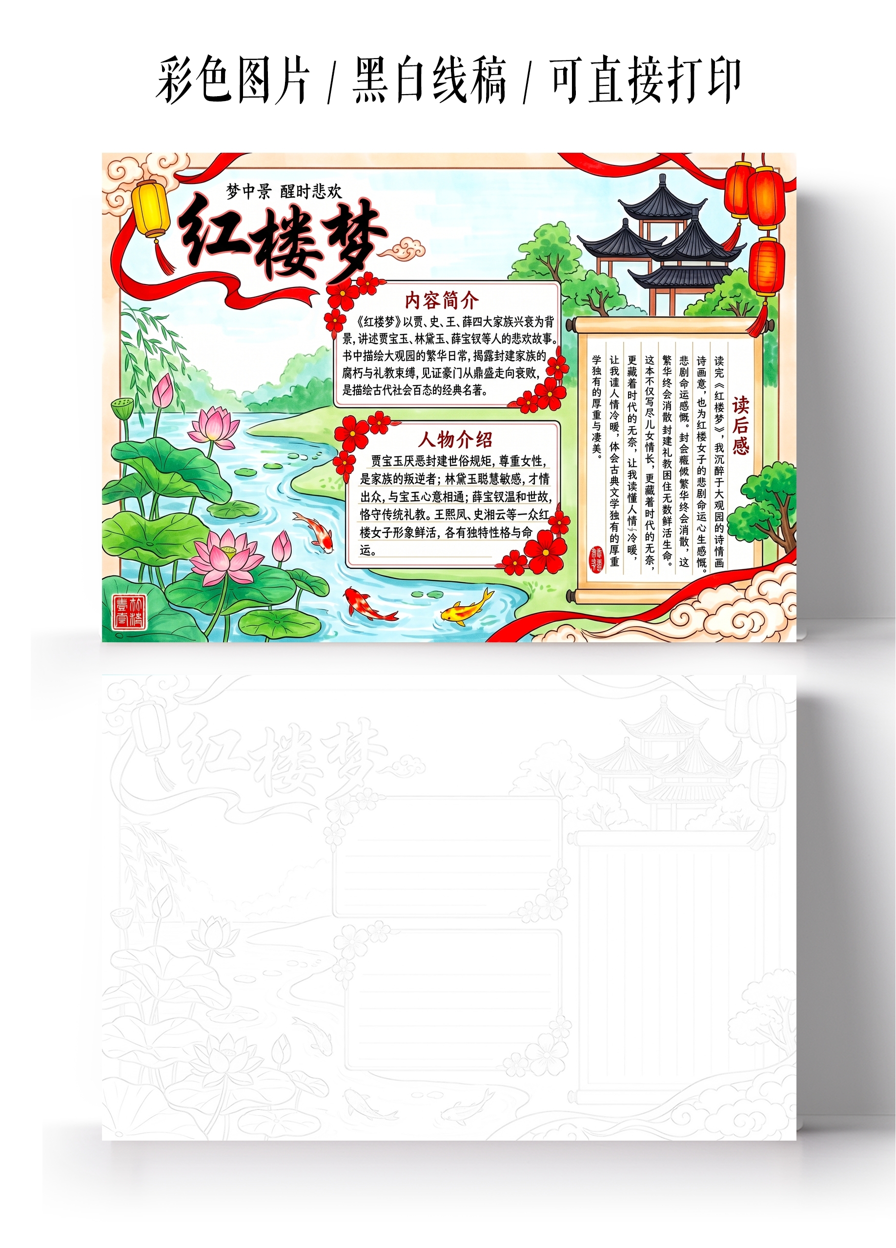 彩色卡通手绘红楼梦小报手抄报小学生手抄报