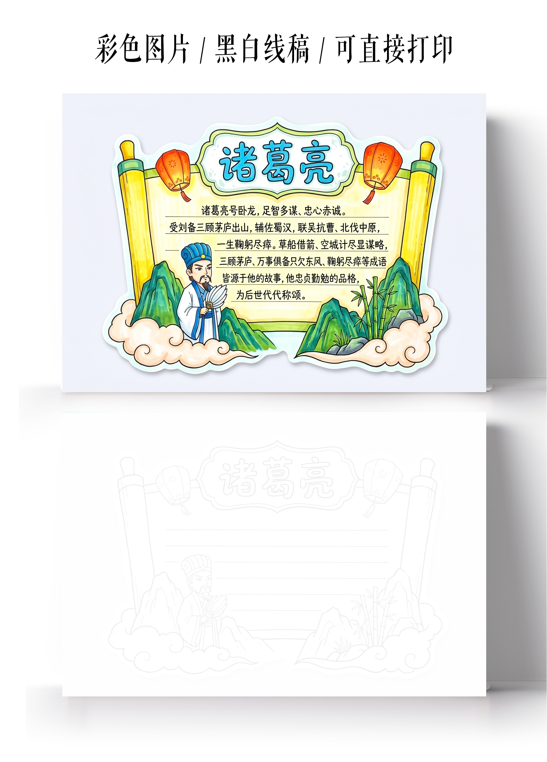 彩色卡通手绘诸葛亮读书卡小报手抄报小学生手抄报