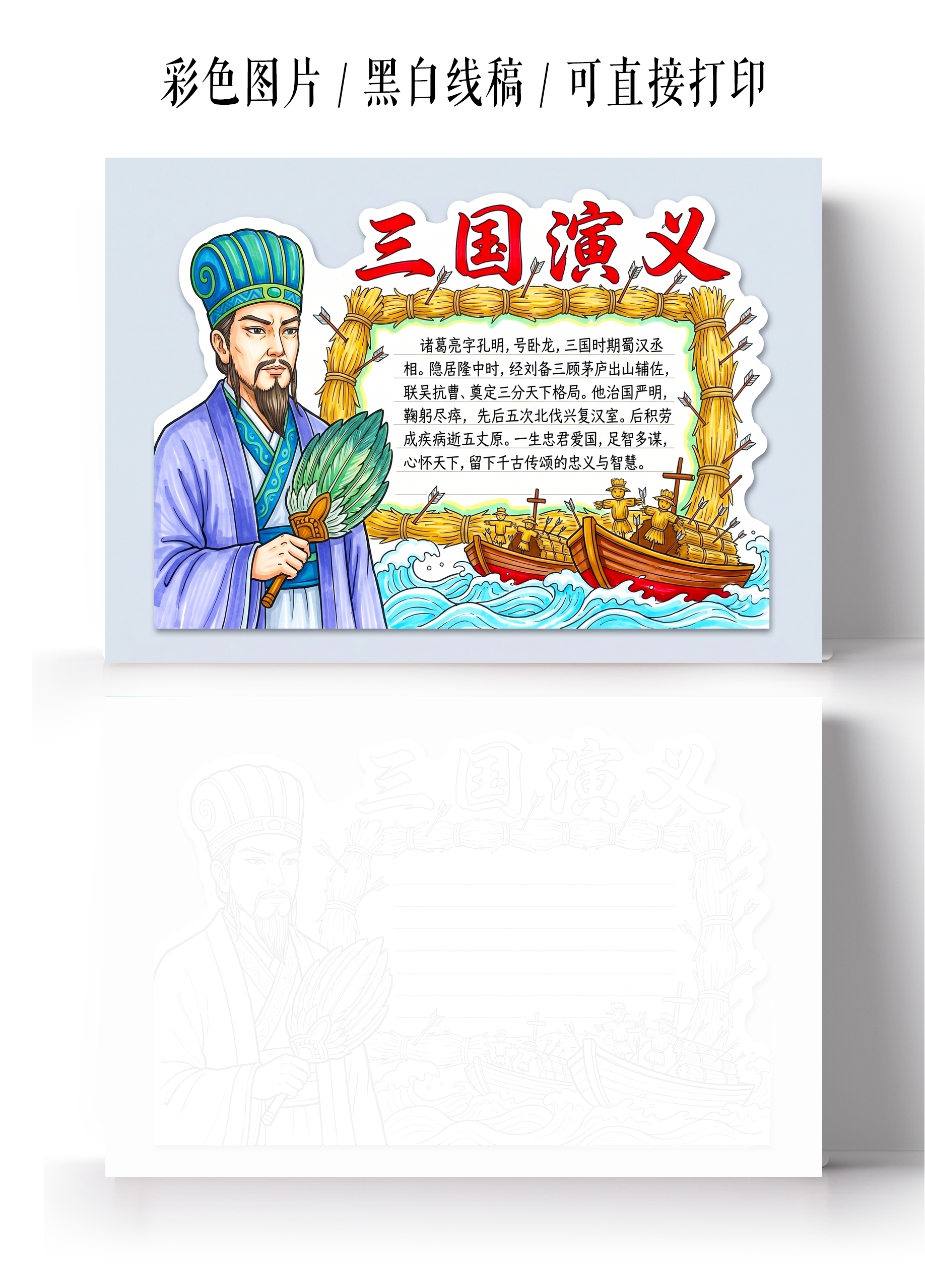 彩色卡通手绘三国演义读书卡小报手抄报小学生手抄报