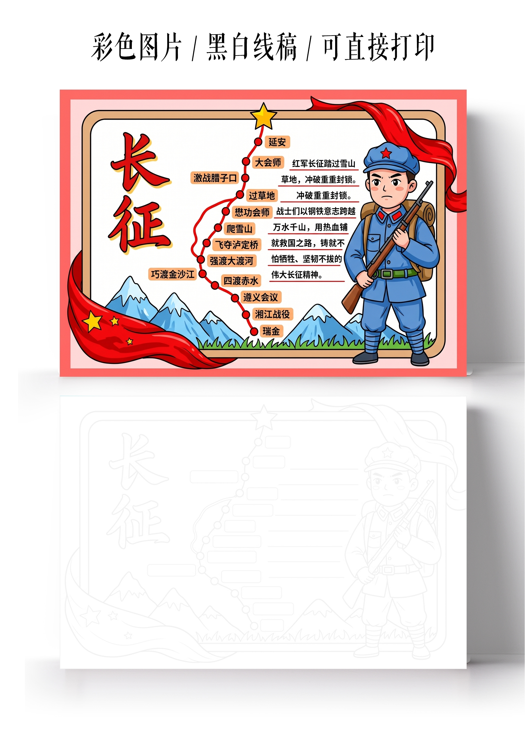 彩色卡通手绘长征小报手抄报小学生手抄报