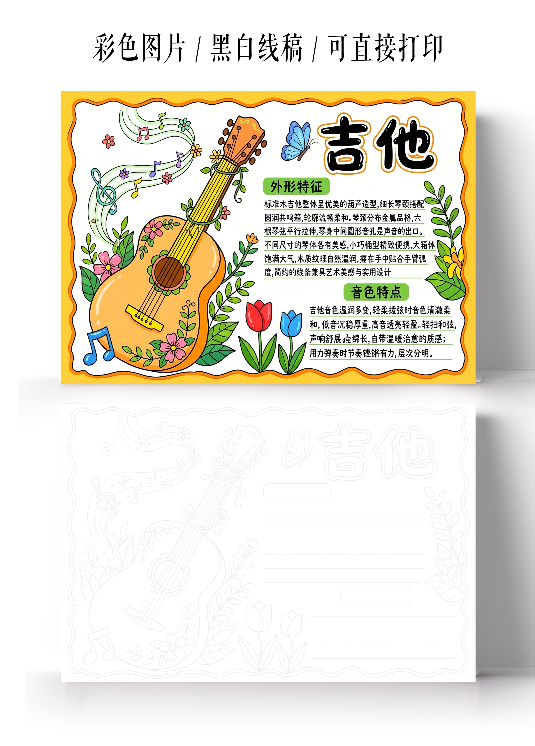 彩色卡通手绘吉他小报手抄报小学生手抄报