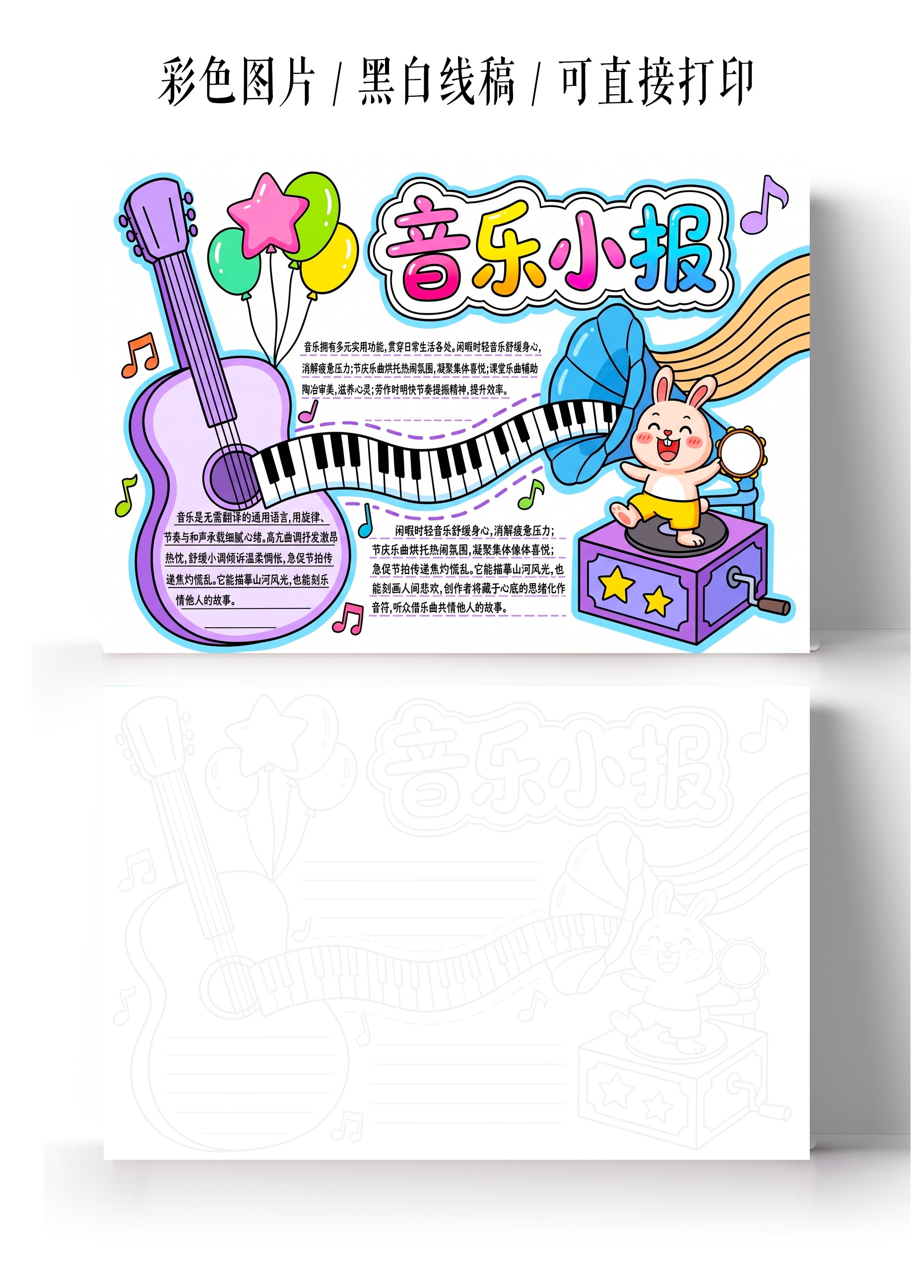 彩色卡通手绘音乐小报手抄报小学生手抄报