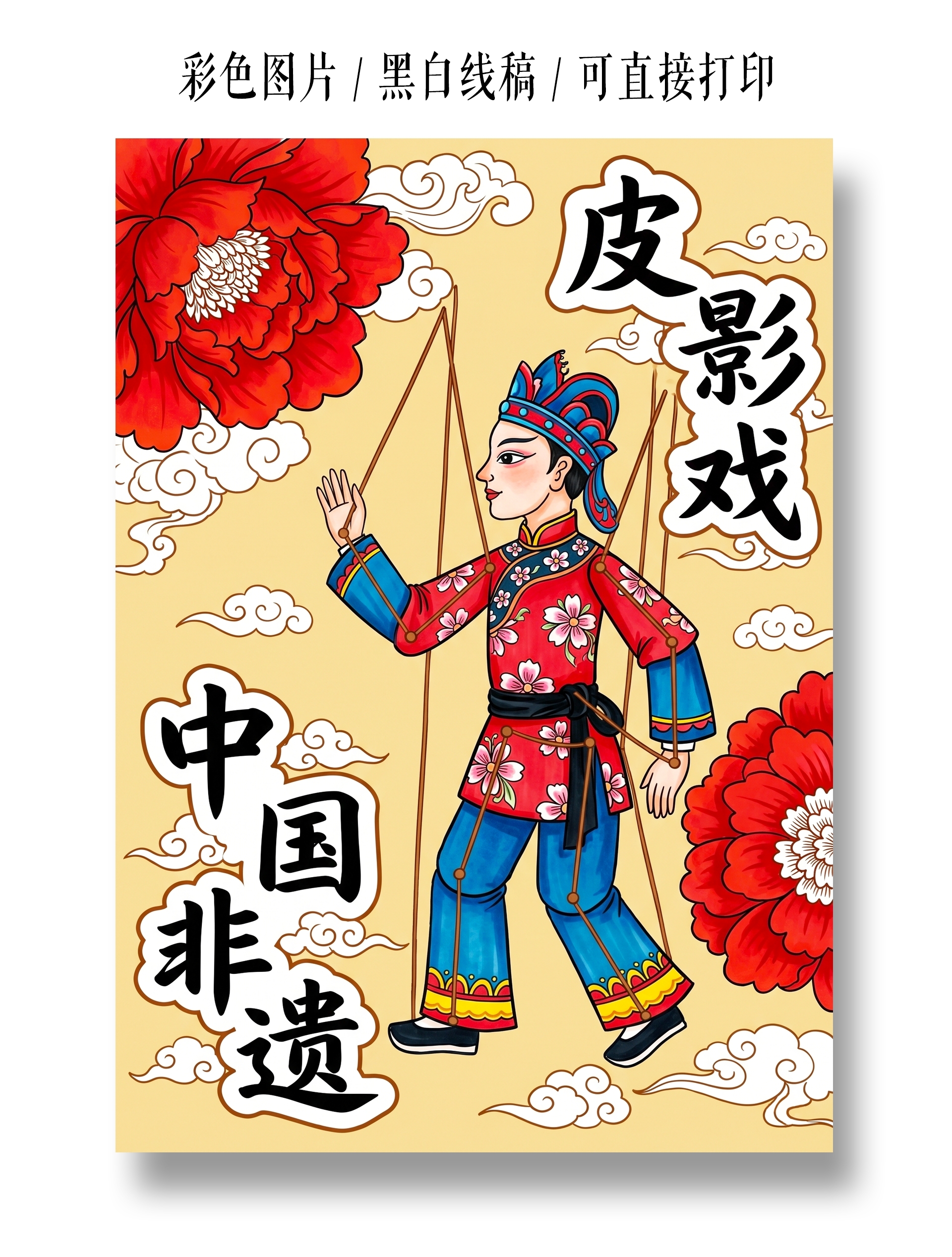 彩色卡通手绘皮影戏小报手抄报小学生手抄报