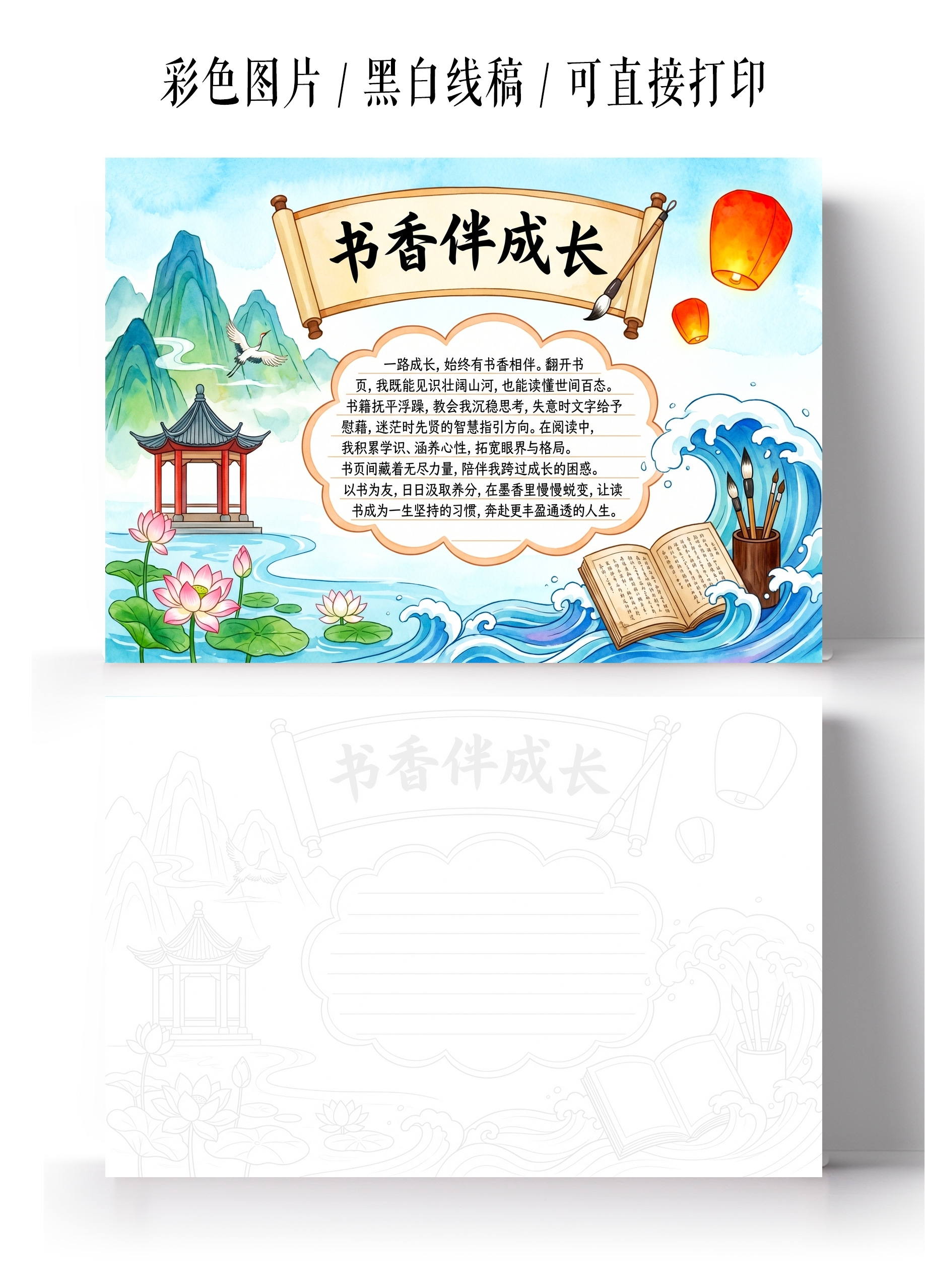 彩色卡通手绘书香伴成长小报手抄报暑假