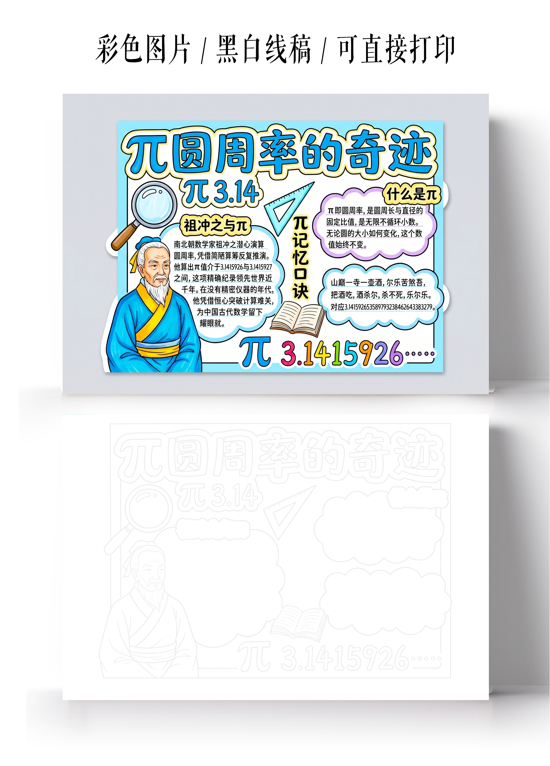 彩色卡通手绘圆周率的奇迹小报手抄报小学生手抄报