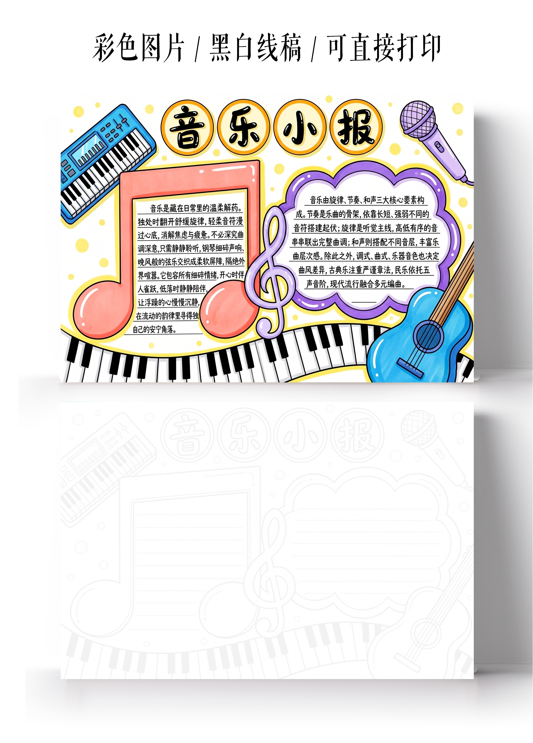 彩色卡通手绘音乐小报手抄报小学生手抄报