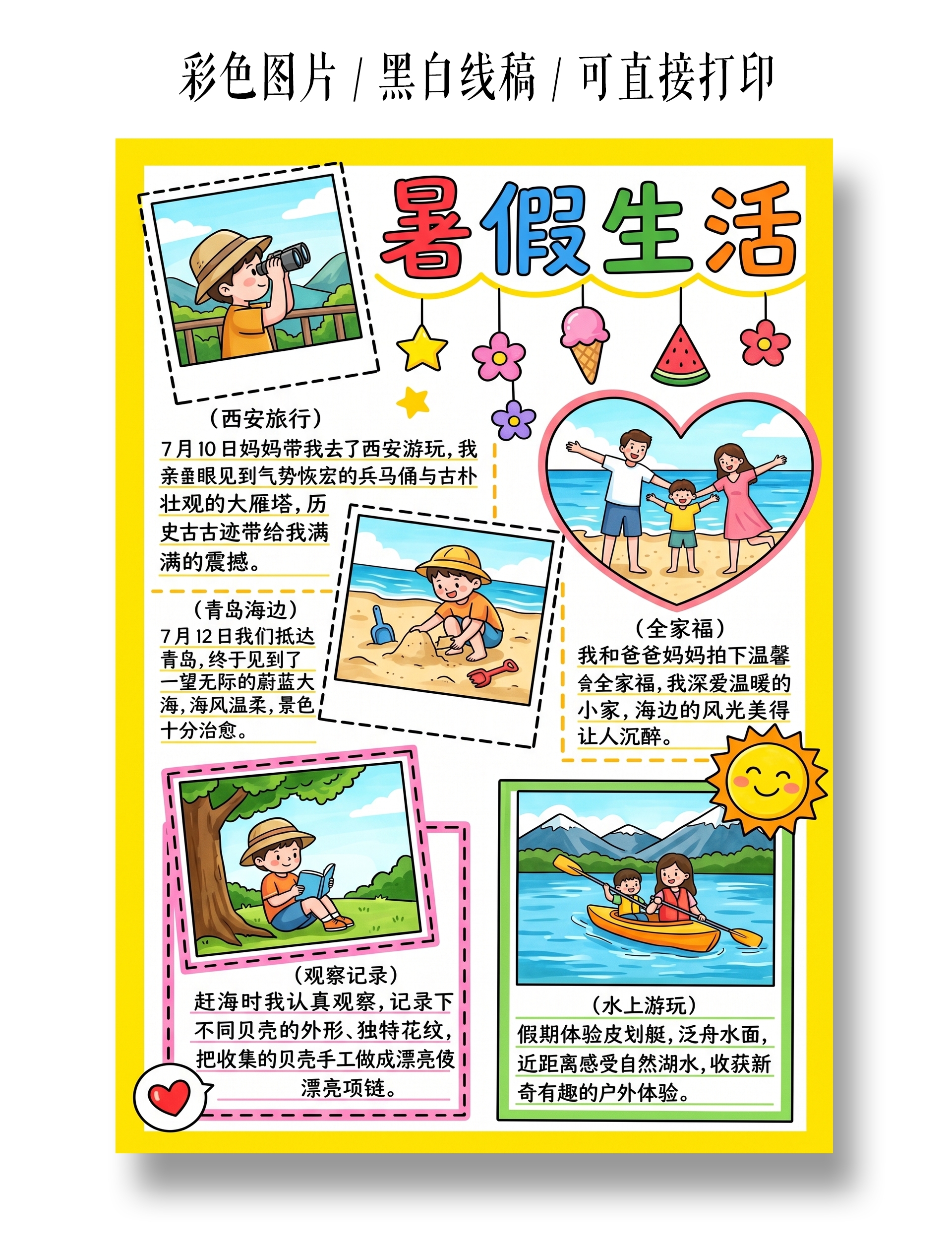 彩色卡通手绘暑假生活小报手抄报