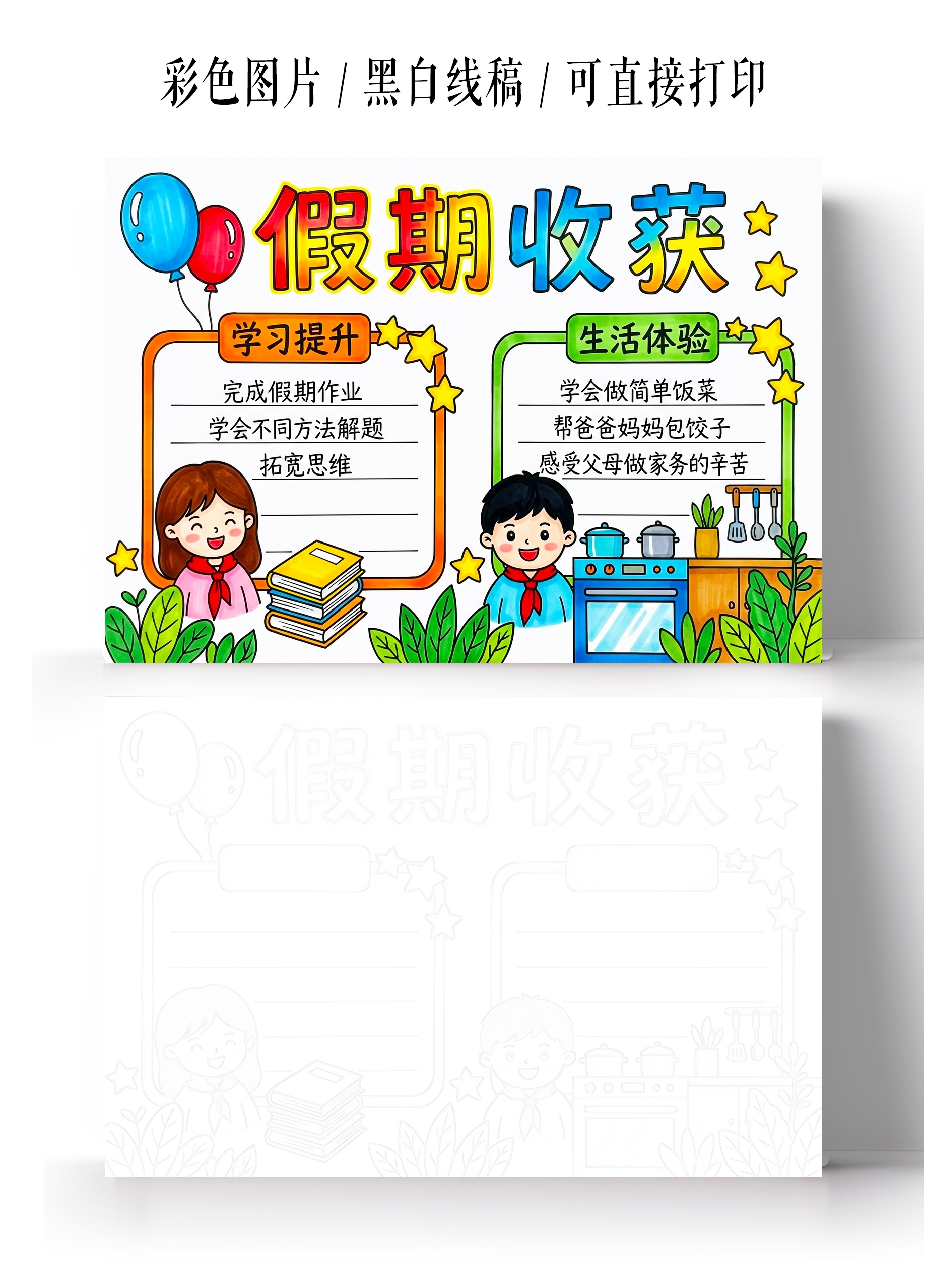 彩色卡通手绘假期收获小报手抄报暑假