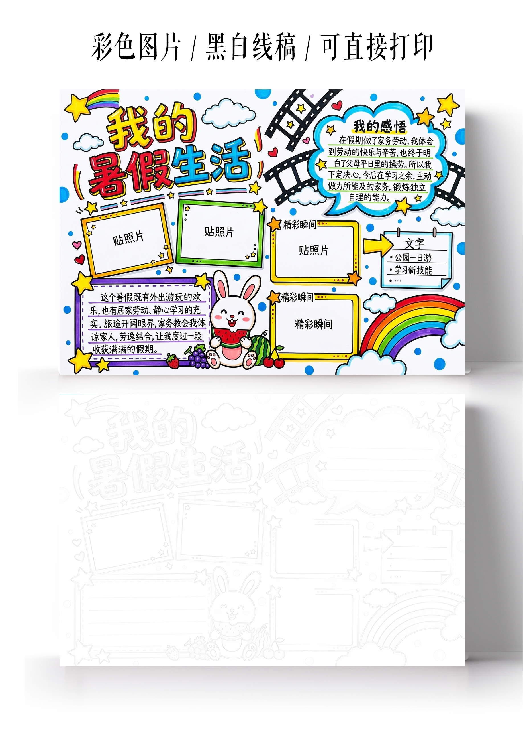 彩色卡通手绘我的暑假生活小报手抄报