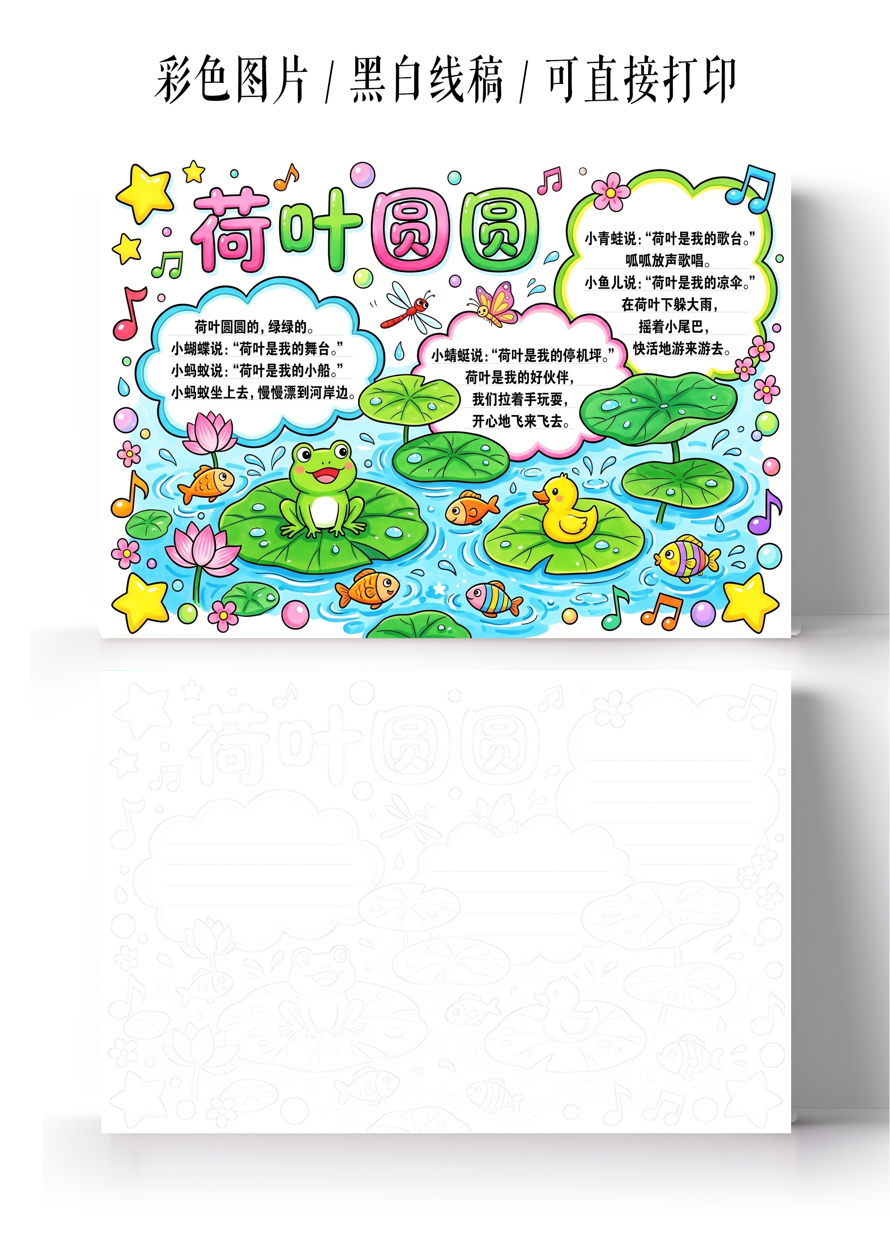 彩色卡通手绘荷叶圆圆小报手抄报小学生手抄报