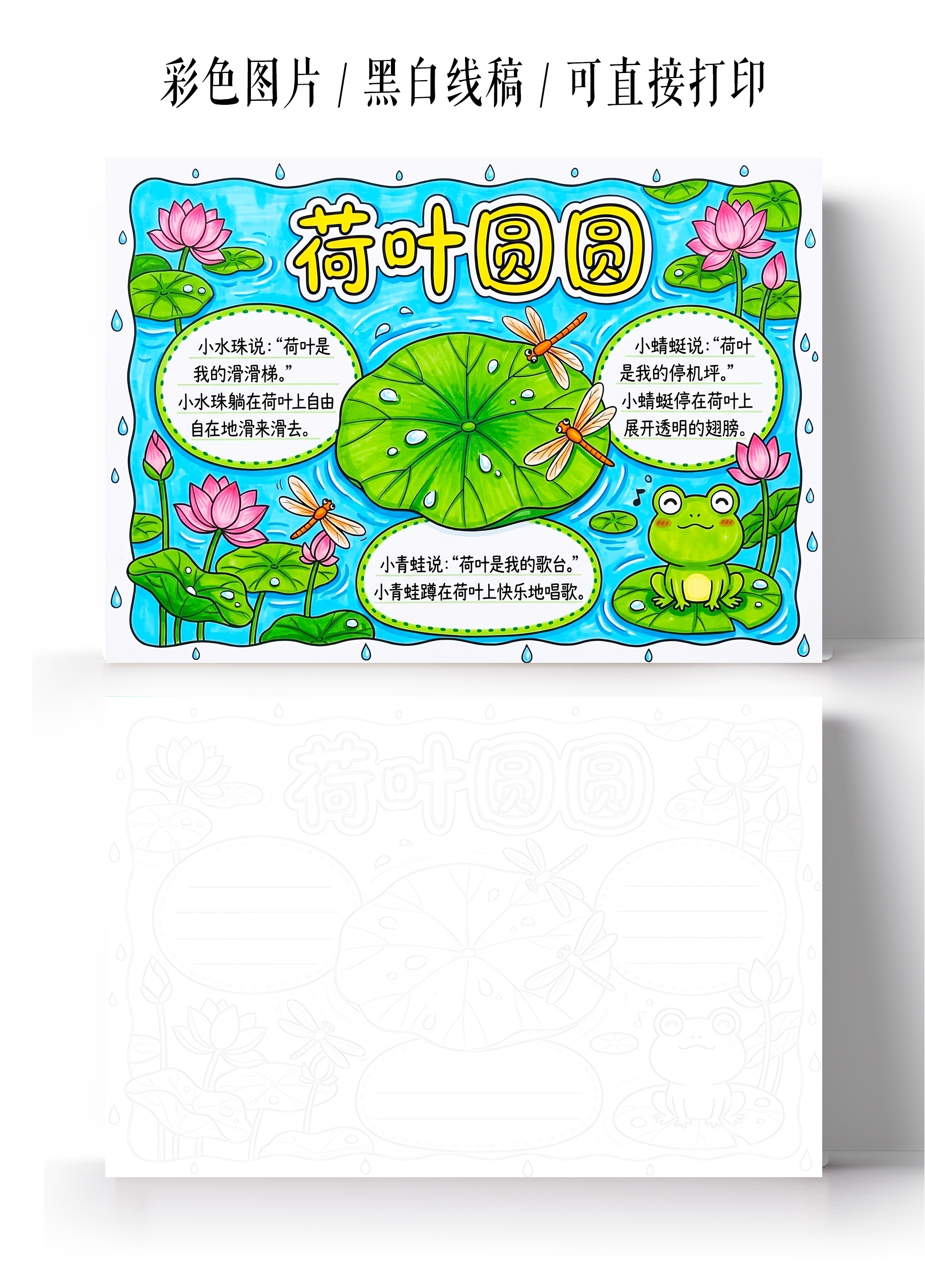 彩色卡通手绘荷叶圆圆小报手抄报小学生手抄报