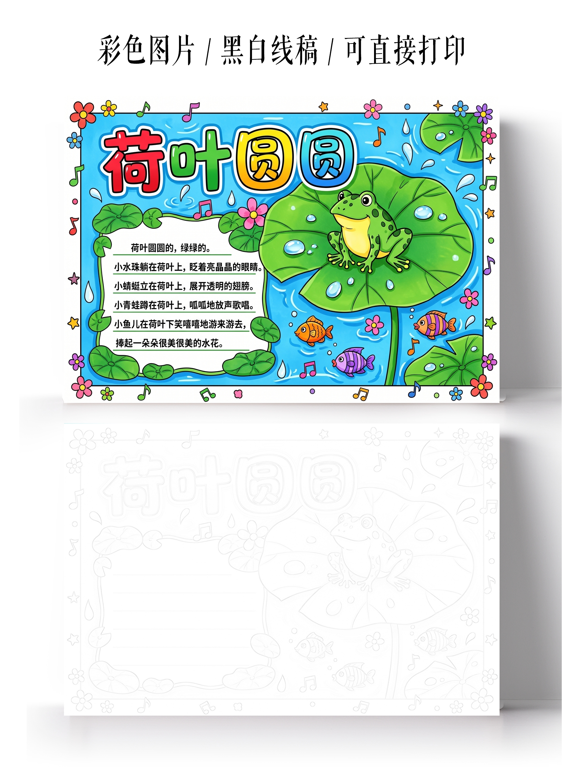 才skate手绘荷叶圆圆小报手抄报小学生手抄报