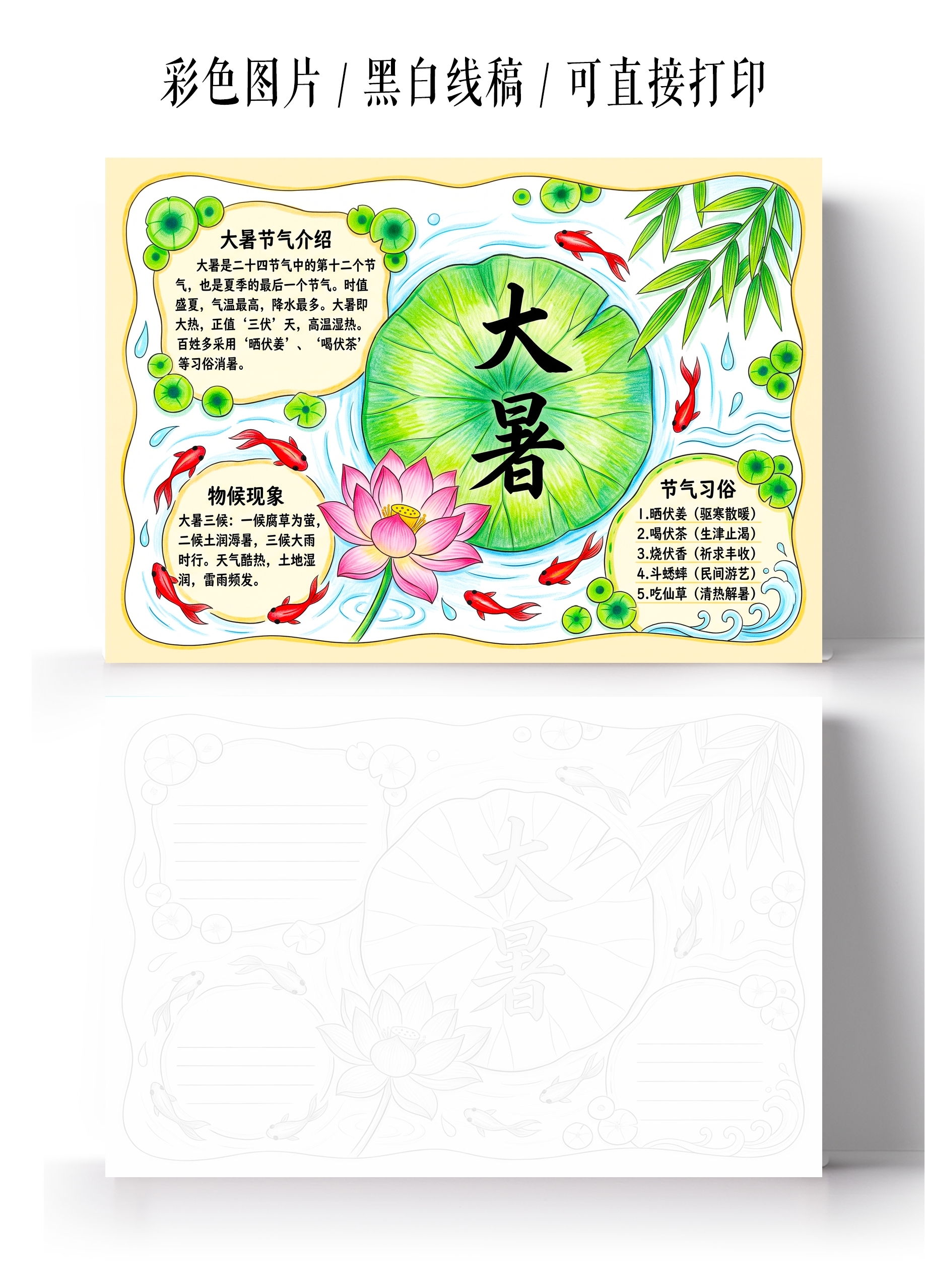 彩色卡通手绘大暑手抄报小报暑假