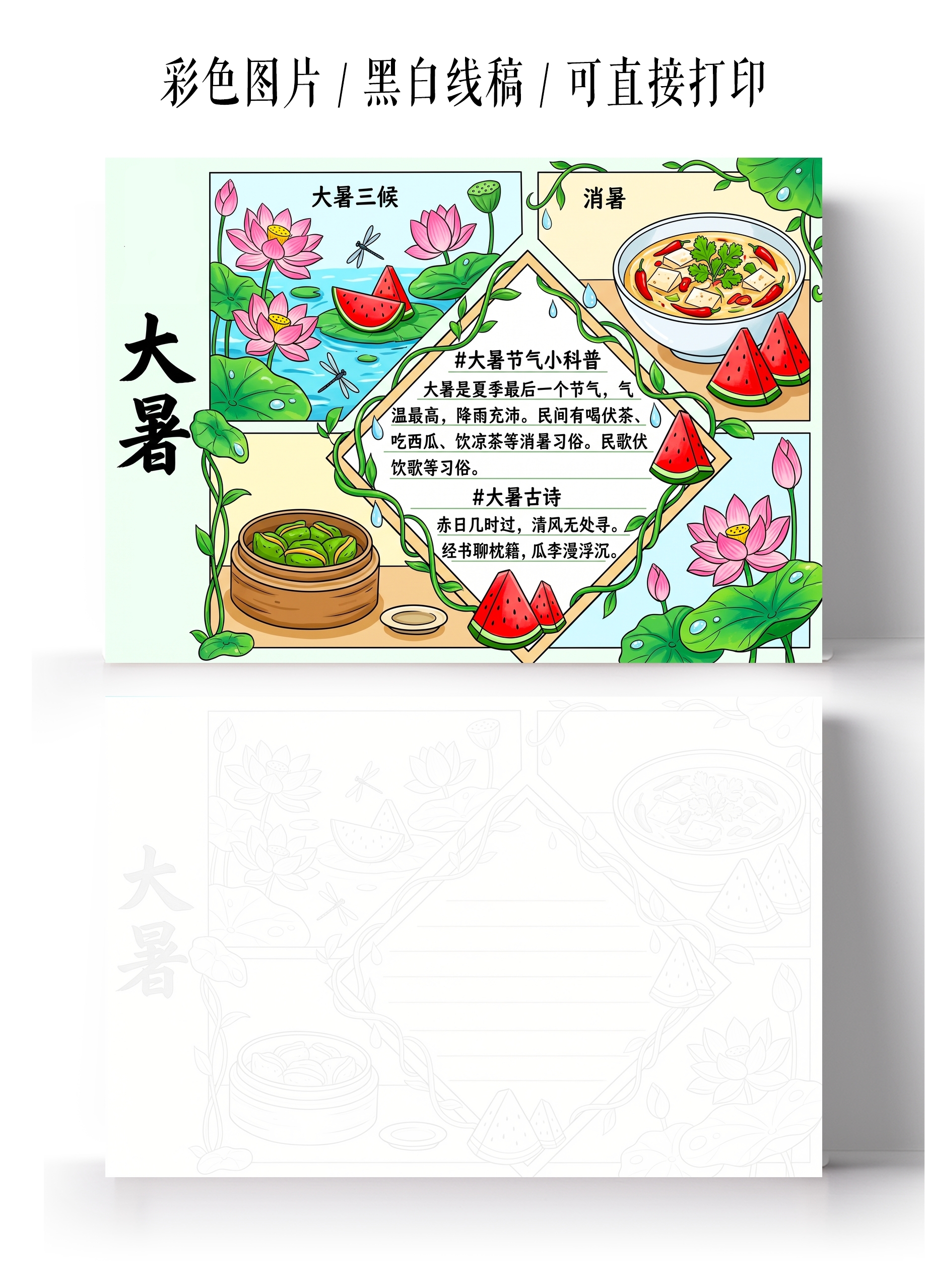 彩色卡通手绘大暑手抄报小报暑假