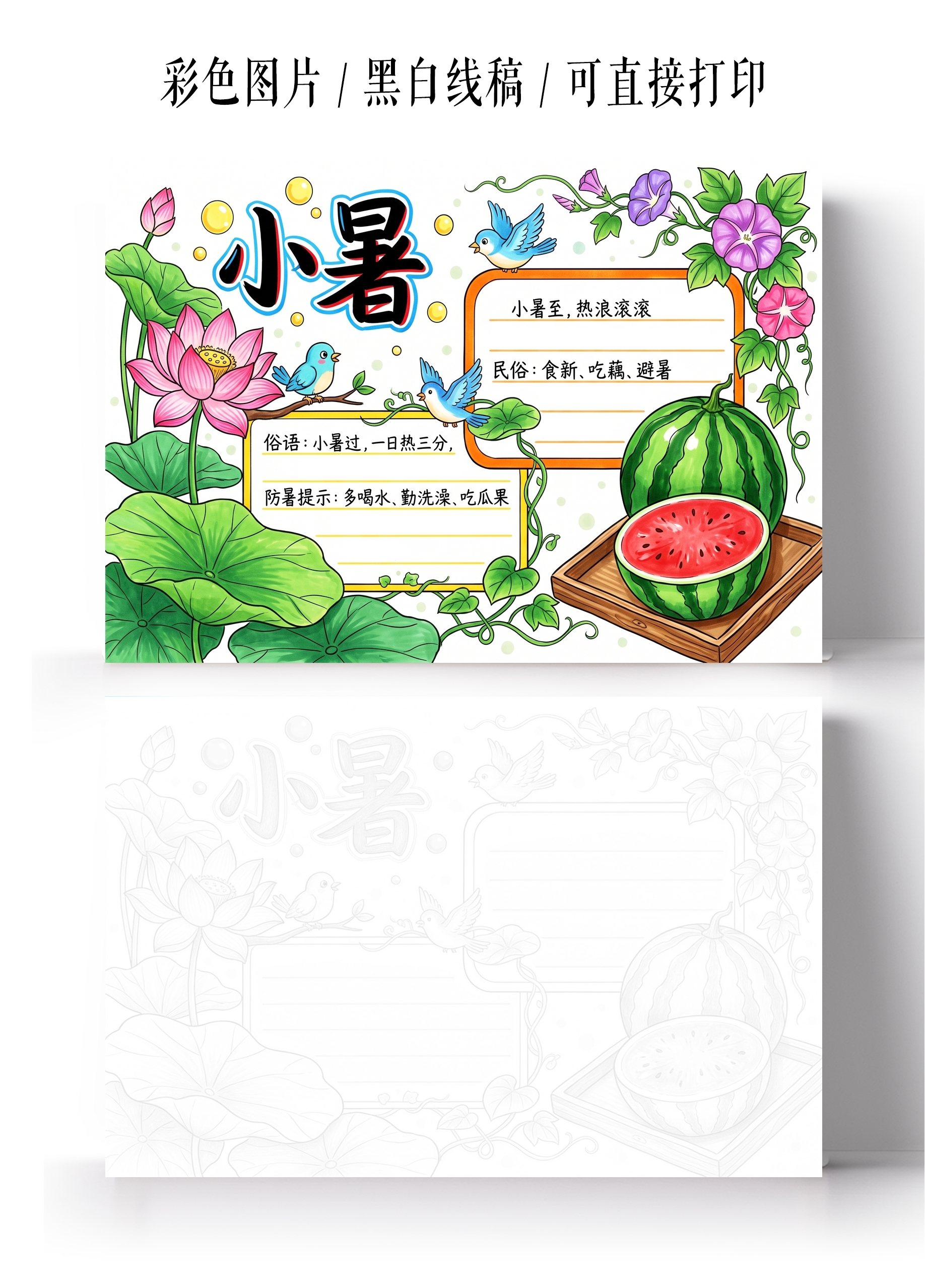 彩色卡通手绘小暑手抄报小报暑假