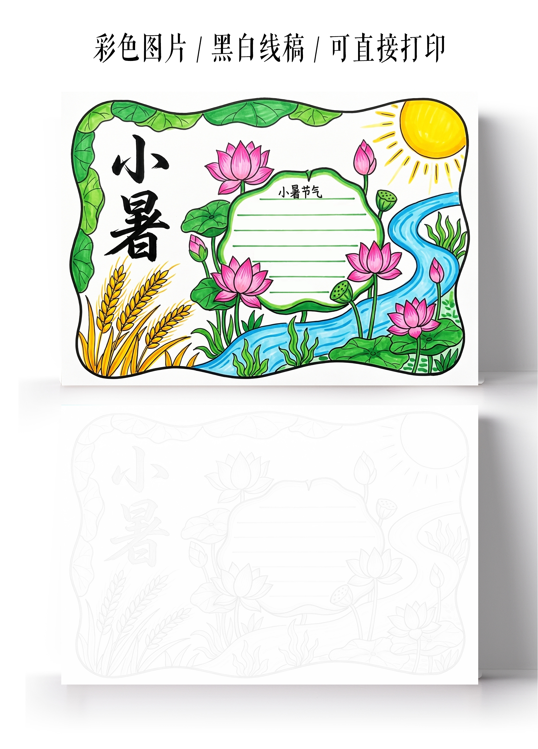 彩色卡通手绘小暑手抄报小报暑假