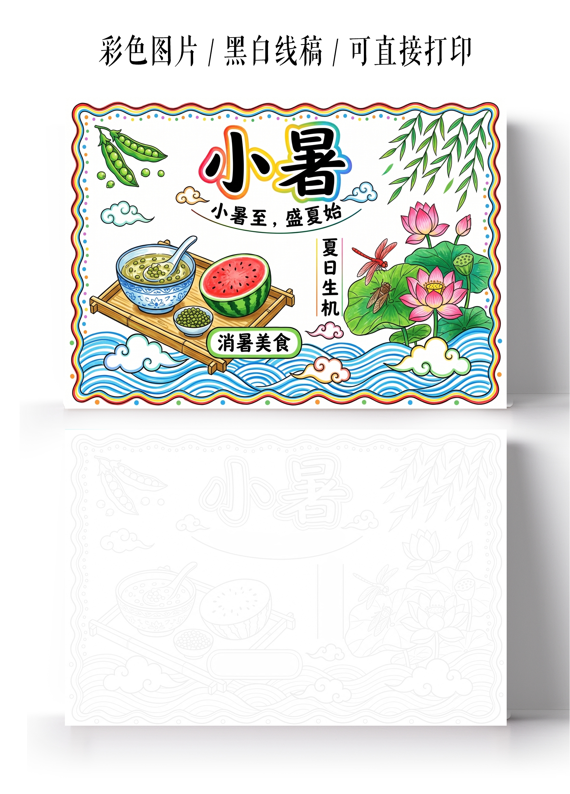彩色卡通手绘小暑小报手抄报暑假