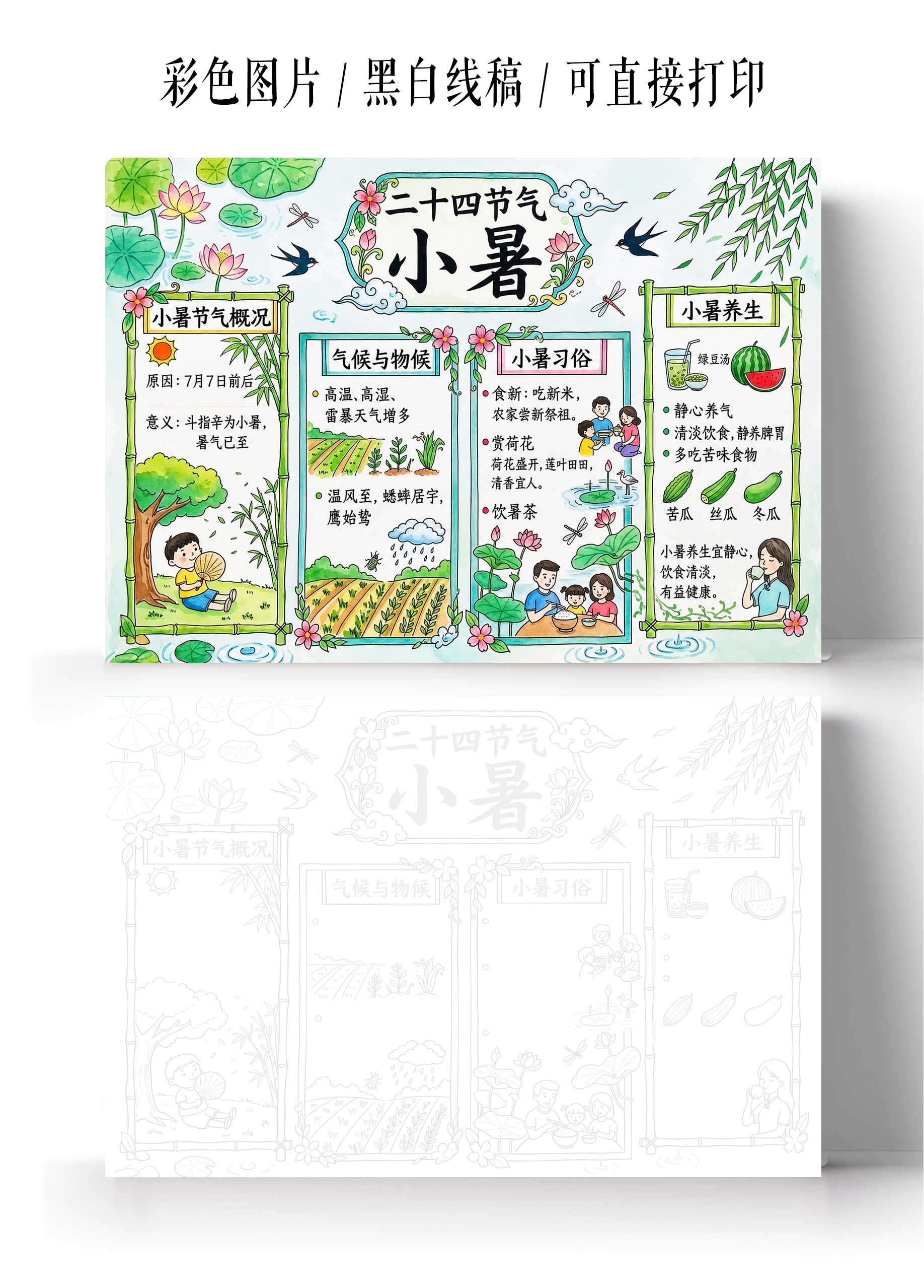 彩色卡通手绘小暑小报手抄报暑假