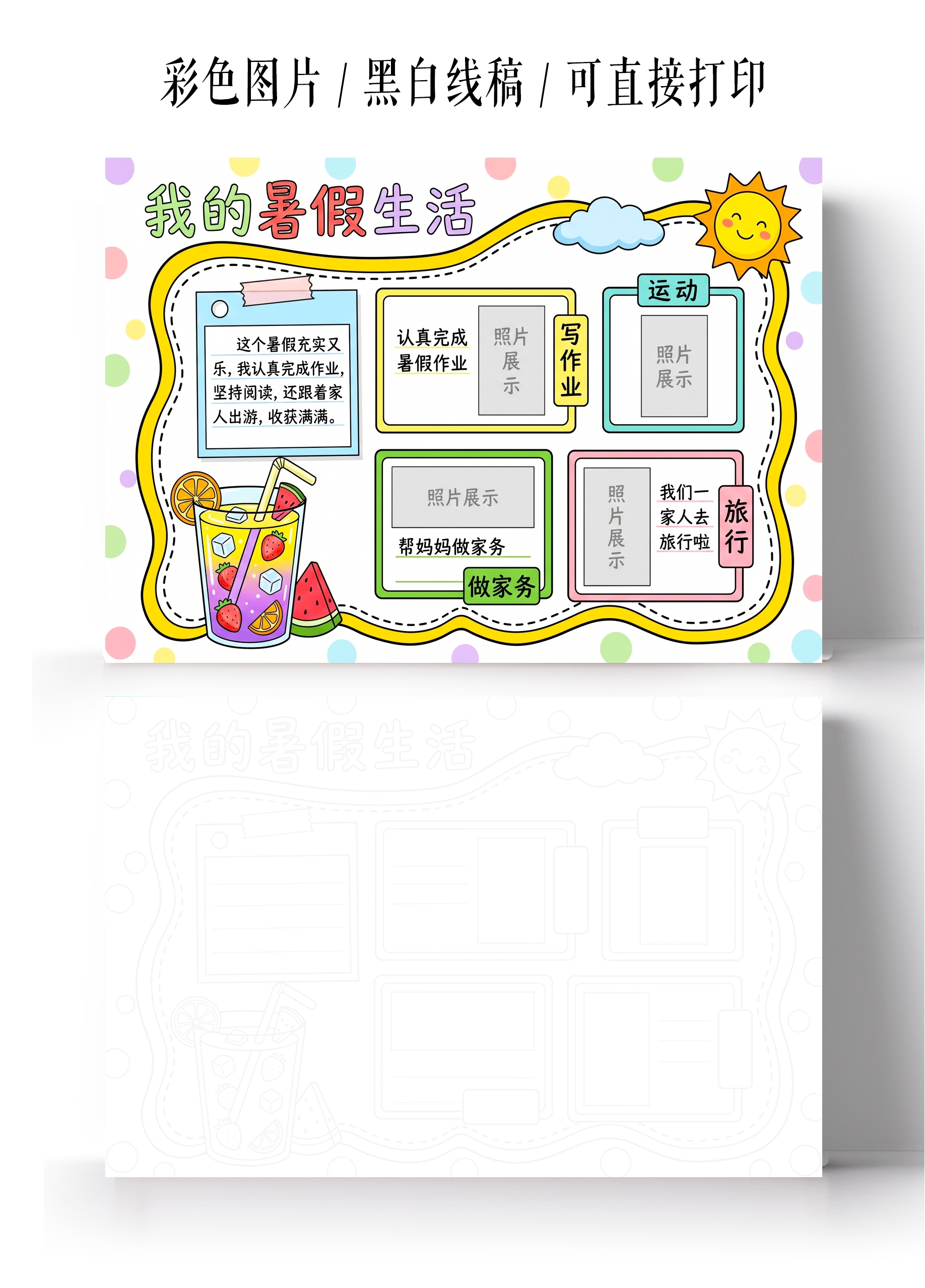 彩色卡通手绘我的暑假生活小报手抄报