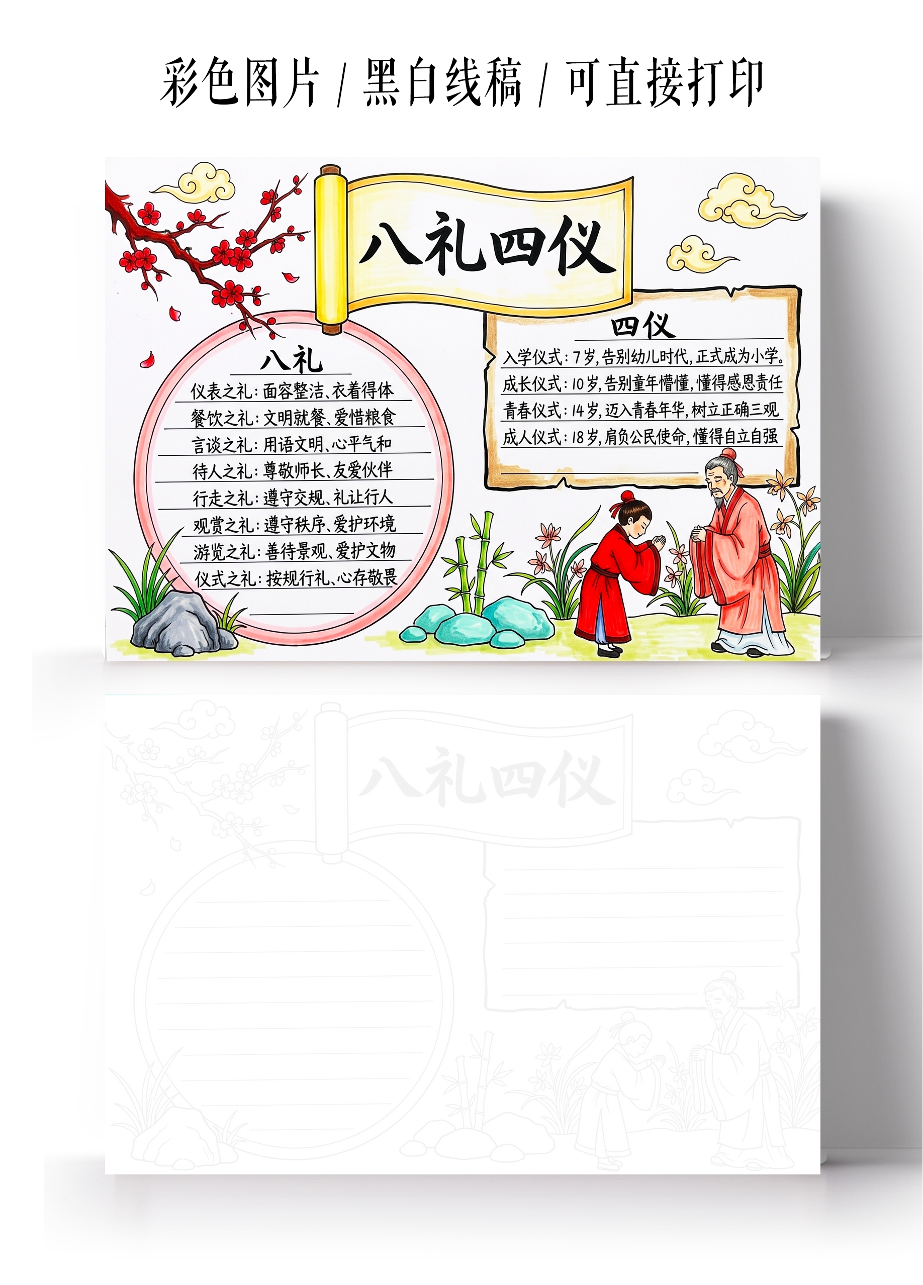 彩色卡通手绘四仪八礼小报手抄报小学生手抄报
