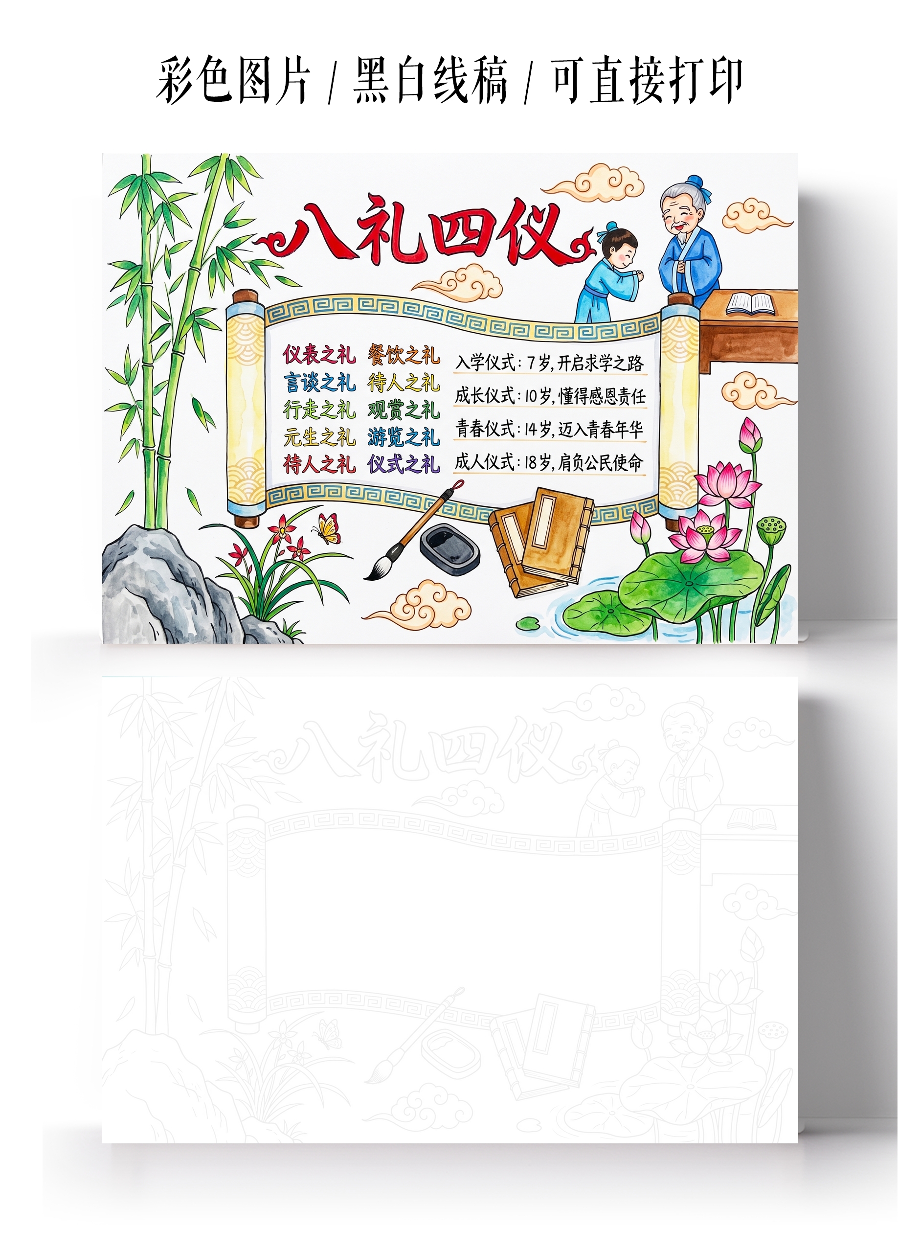 彩色卡通手绘四仪八礼小报手抄报小学生手抄报