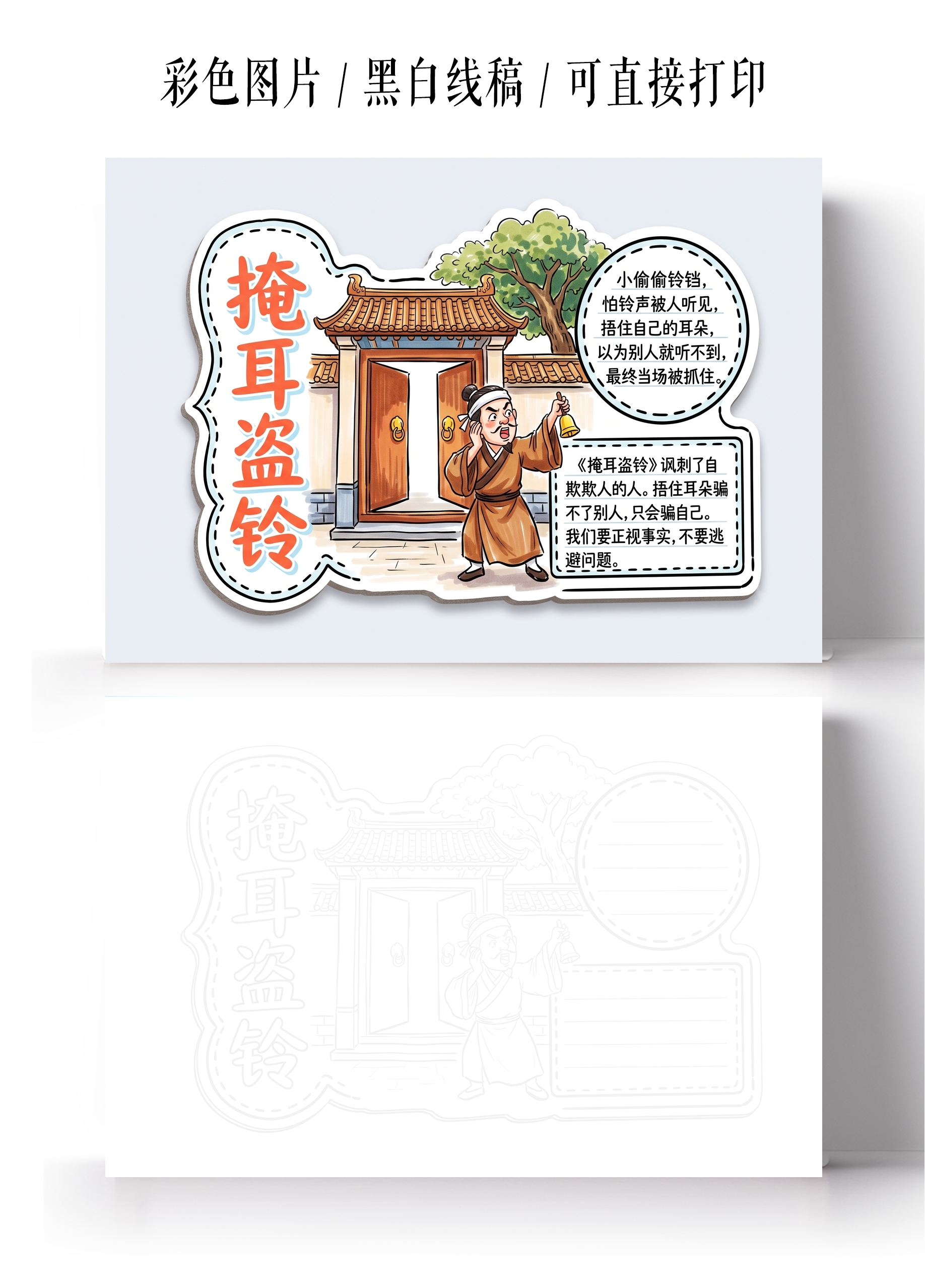 彩色卡通手绘掩耳盗铃读书卡小报手抄报小学生手抄报