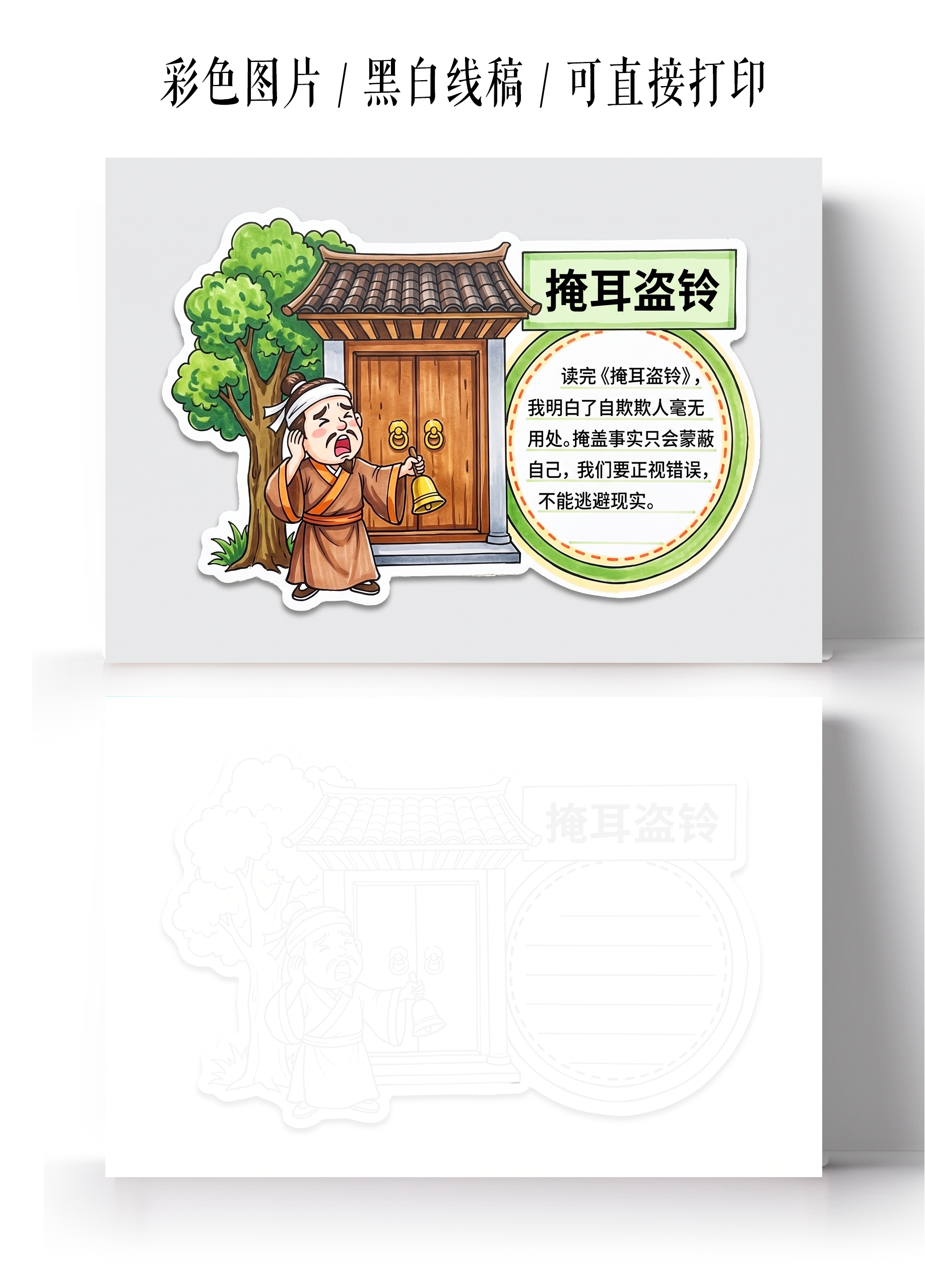 彩色卡通手绘掩耳盗铃读书卡小报手抄报小学生手抄报