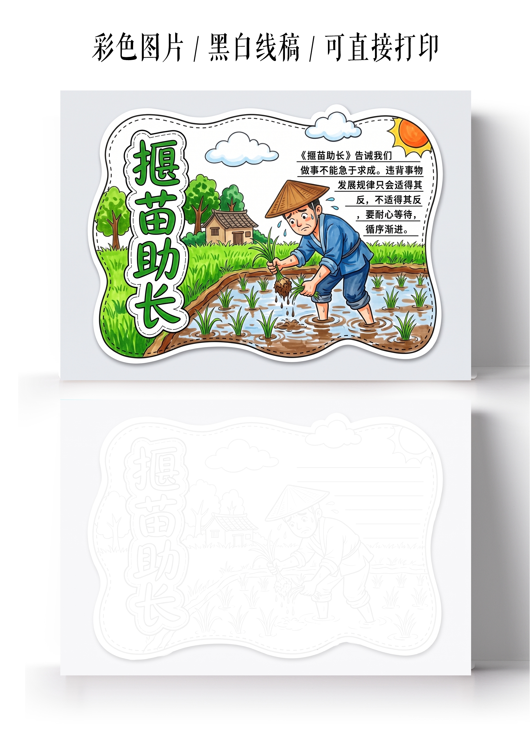 彩色卡通手绘揠苗助长读书卡小报手抄报小学生手抄报