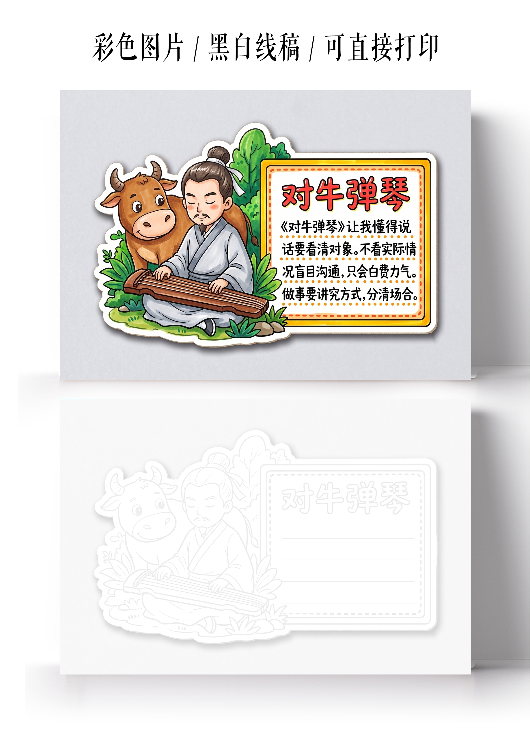 彩色卡通手绘对牛弹琴读书卡小报手抄报小学生手抄报